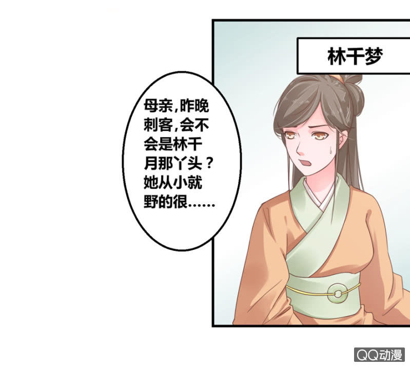 相国夫人的秘密-第11话