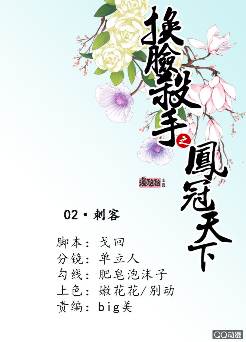 刺客(1/2)-第3话