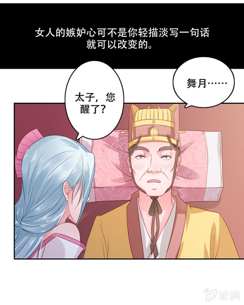 入驻太子府-第21话