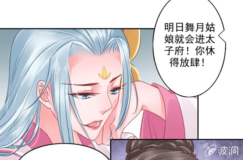 入驻太子府-第21话