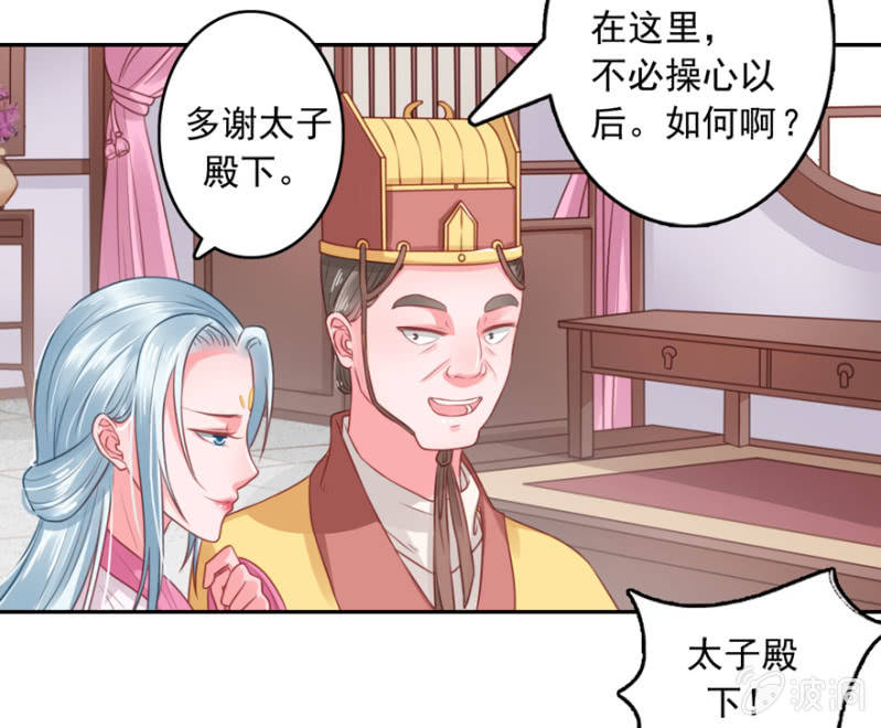 入驻太子府-第21话