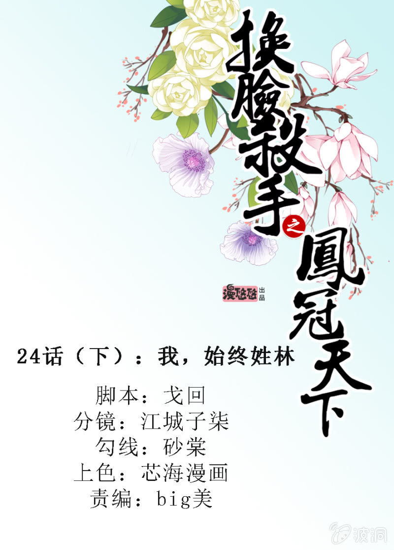 我，始终姓林-第33话