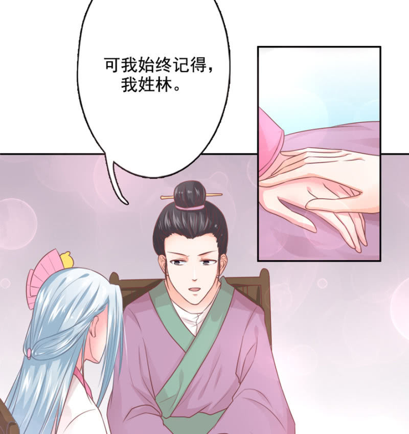 我，始终姓林-第33话
