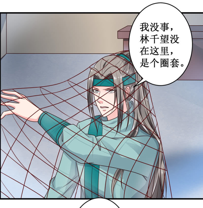 圈套-第39话