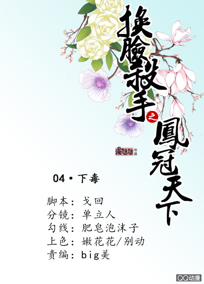 下毒-第5话