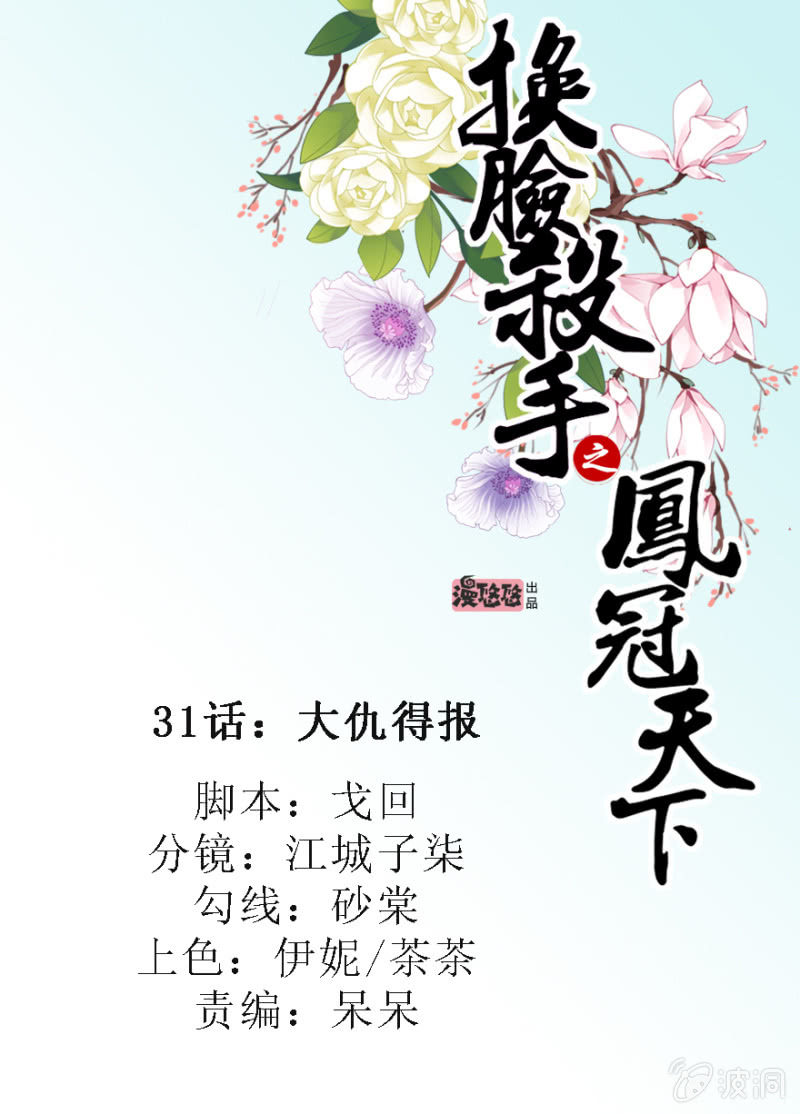 大仇得报-第43话