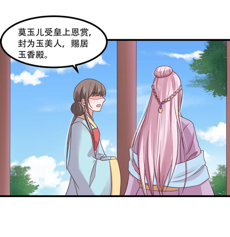 玉美人-第53话