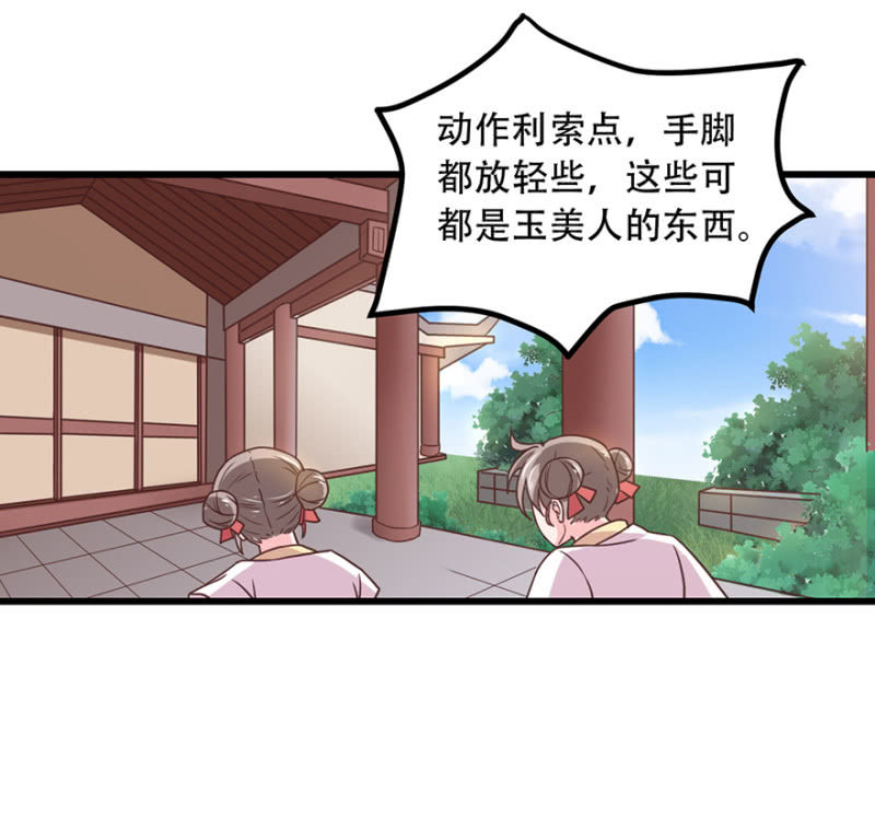 玉美人-第53话