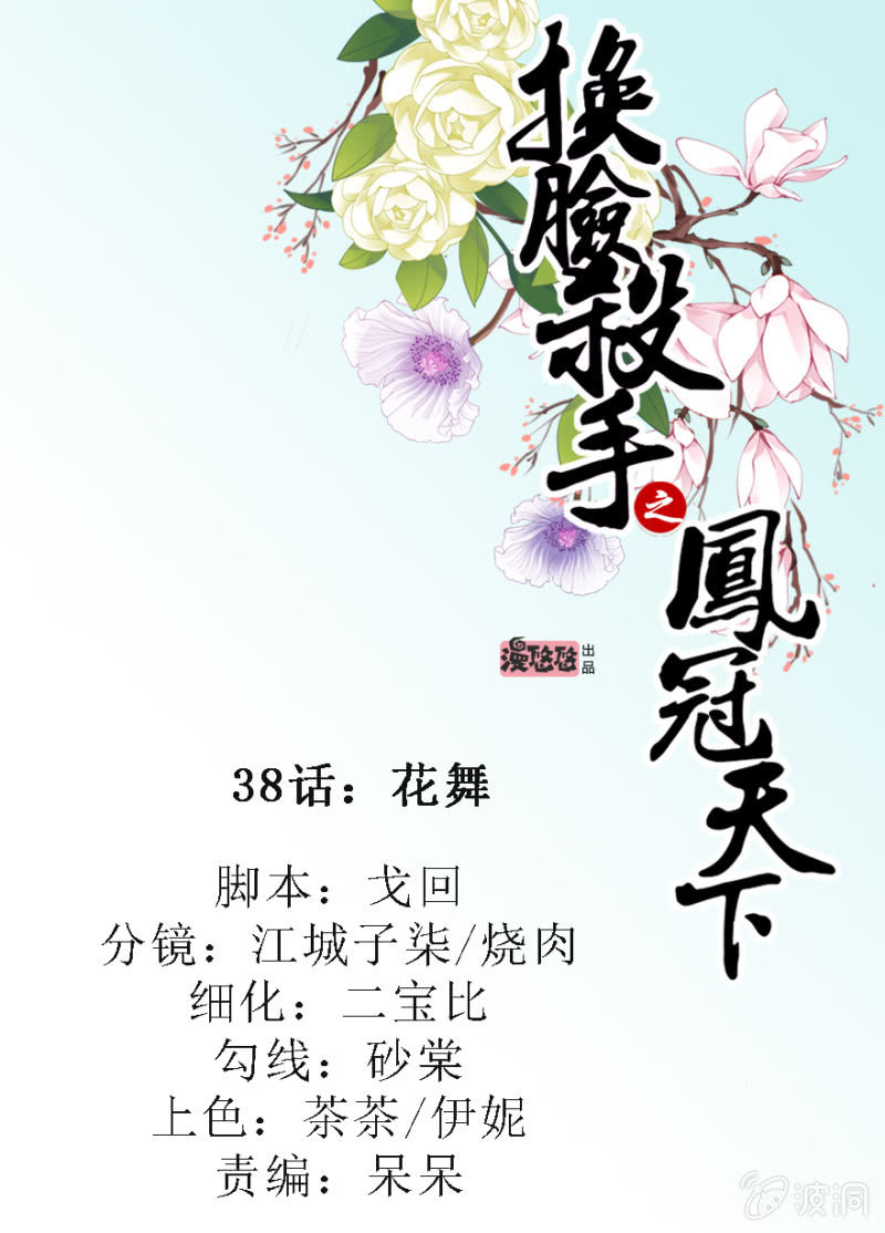 花舞-第55话
