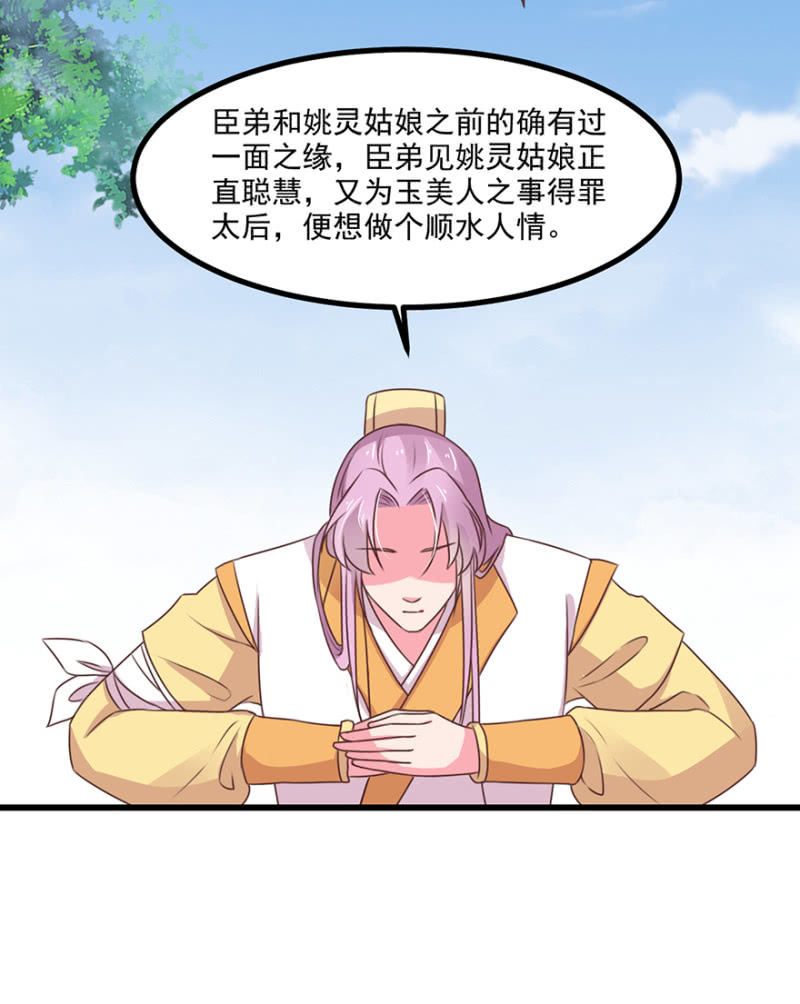 灵美人-第61话
