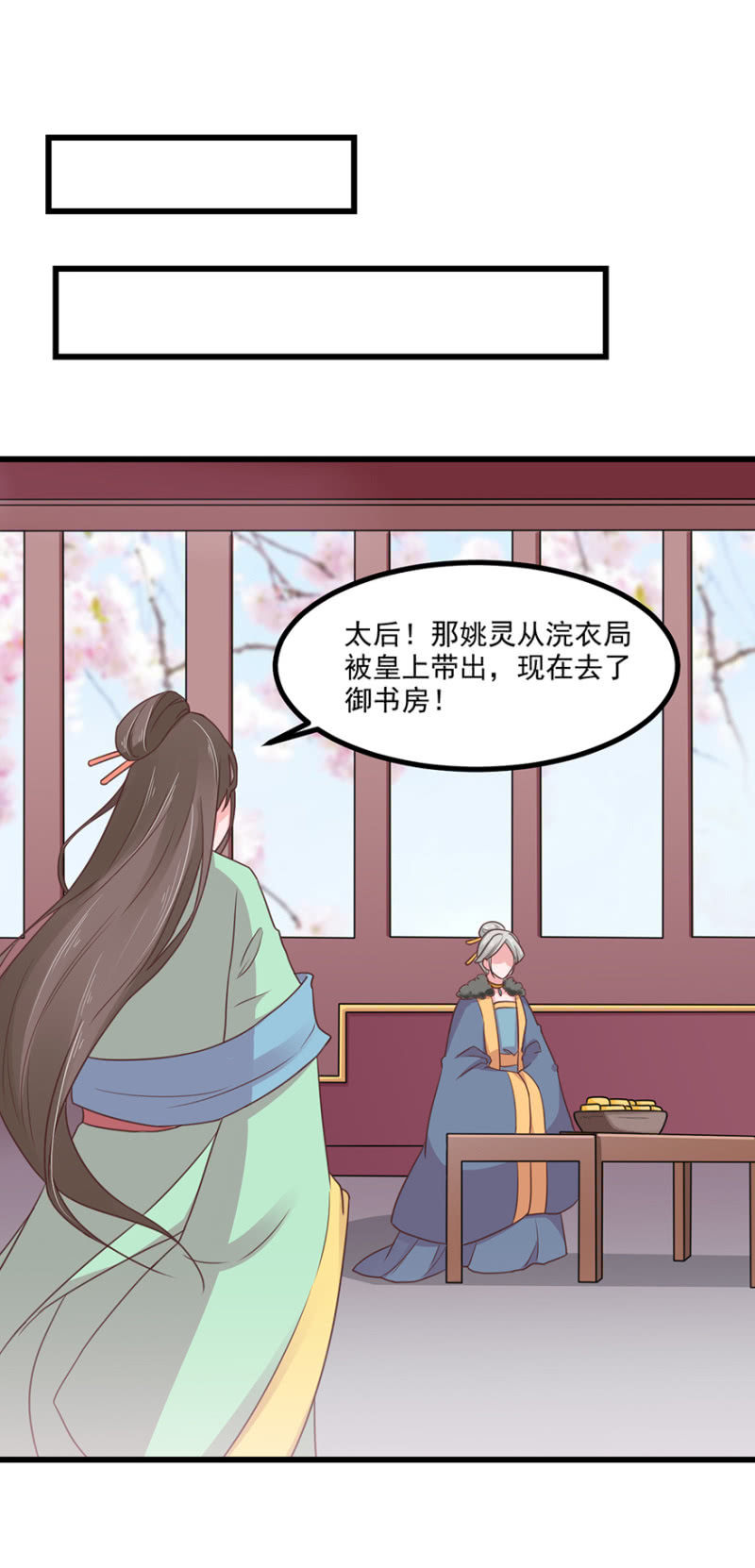 灵美人-第61话