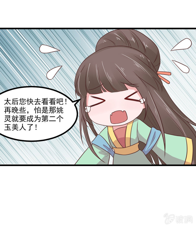 灵美人-第61话