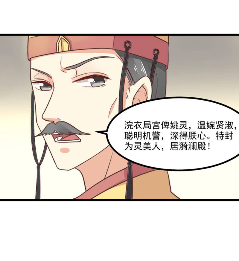 灵美人-第61话
