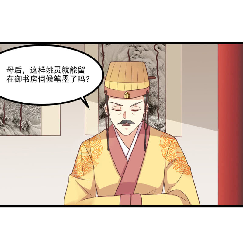灵美人-第61话