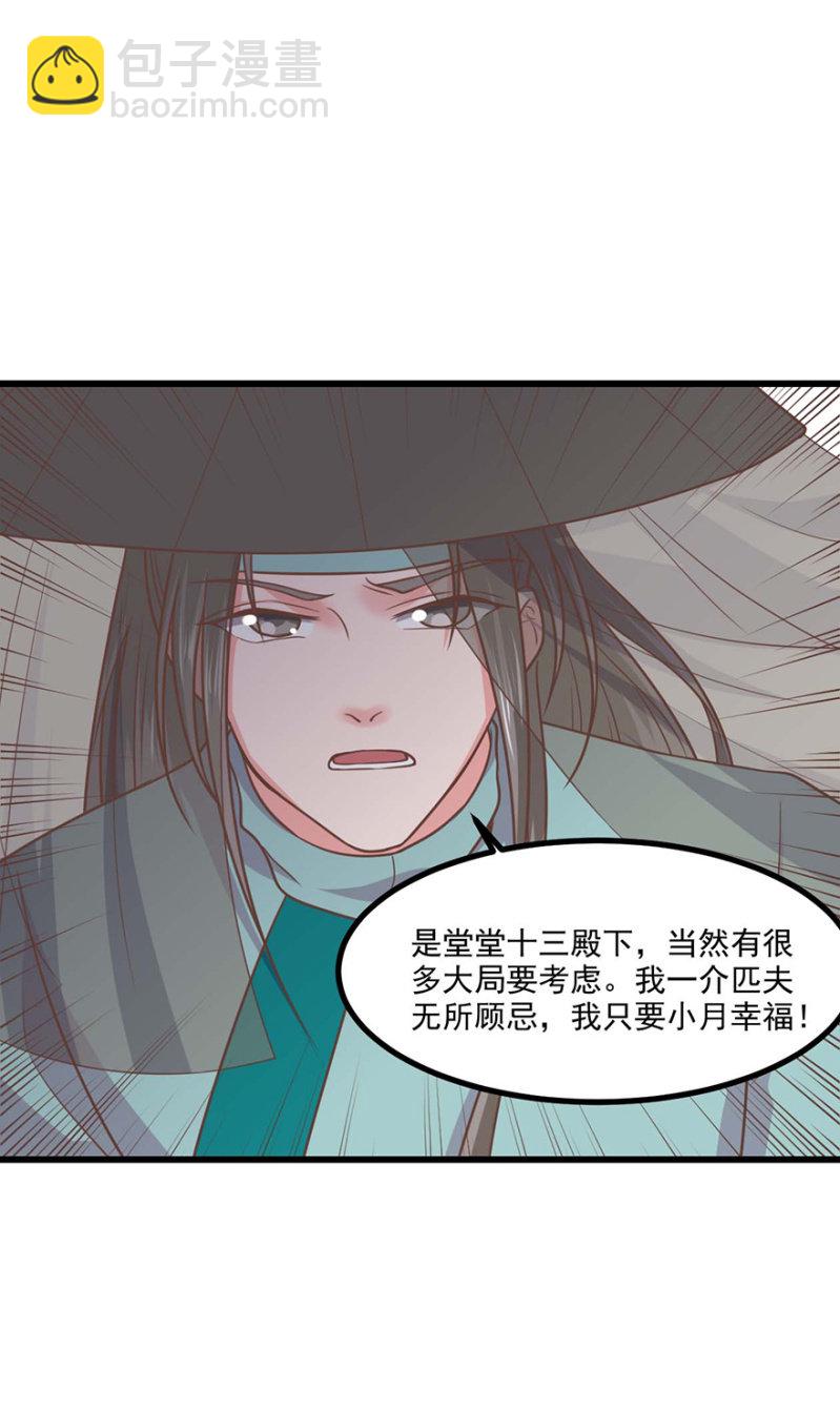 心中不安-第73话