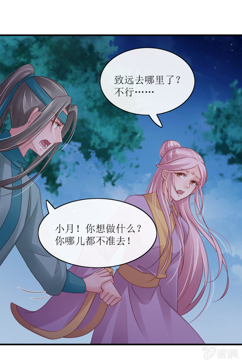 去救致远-第81话