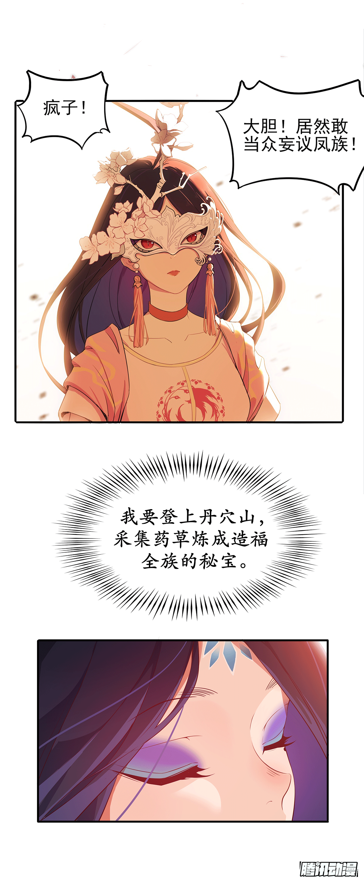 凤鸾篇&middot;预告-第1话