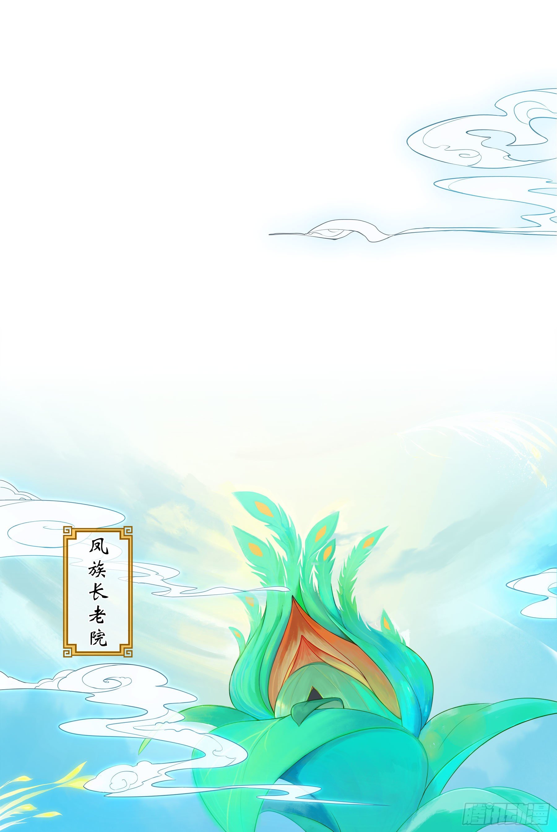 凤鸾篇&middot;10话 凤鸾游-斗法(1/2)-第11话