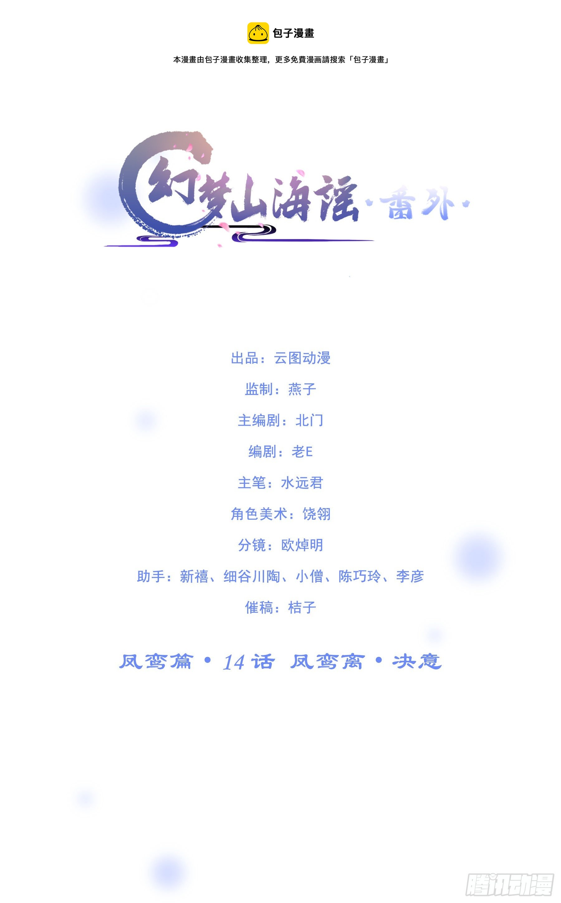 凤鸾篇&middot;14话 凤鸾离-决意(1/2)-第15话