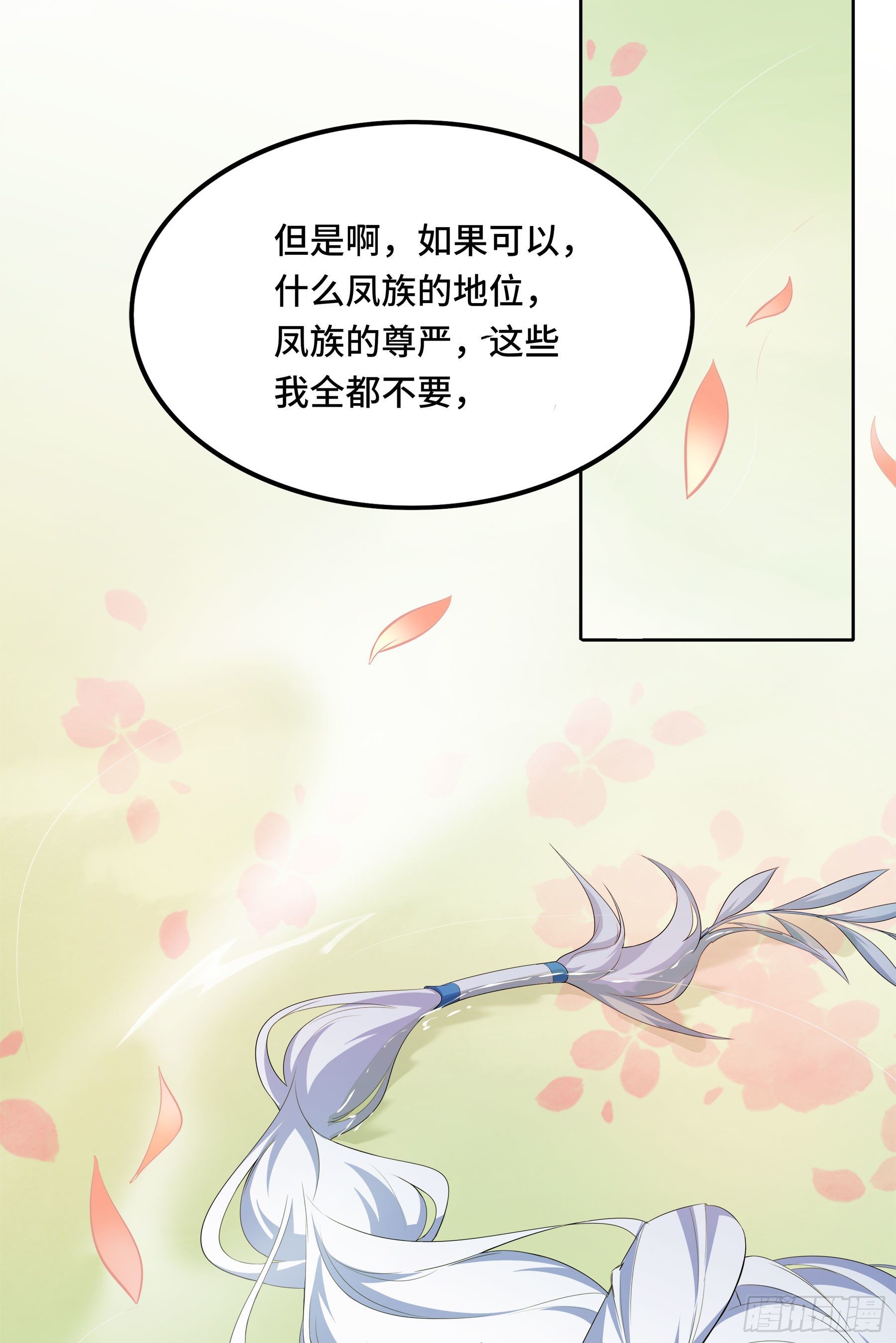凤鸾篇&middot;14话 凤鸾离-决意(1/2)-第15话
