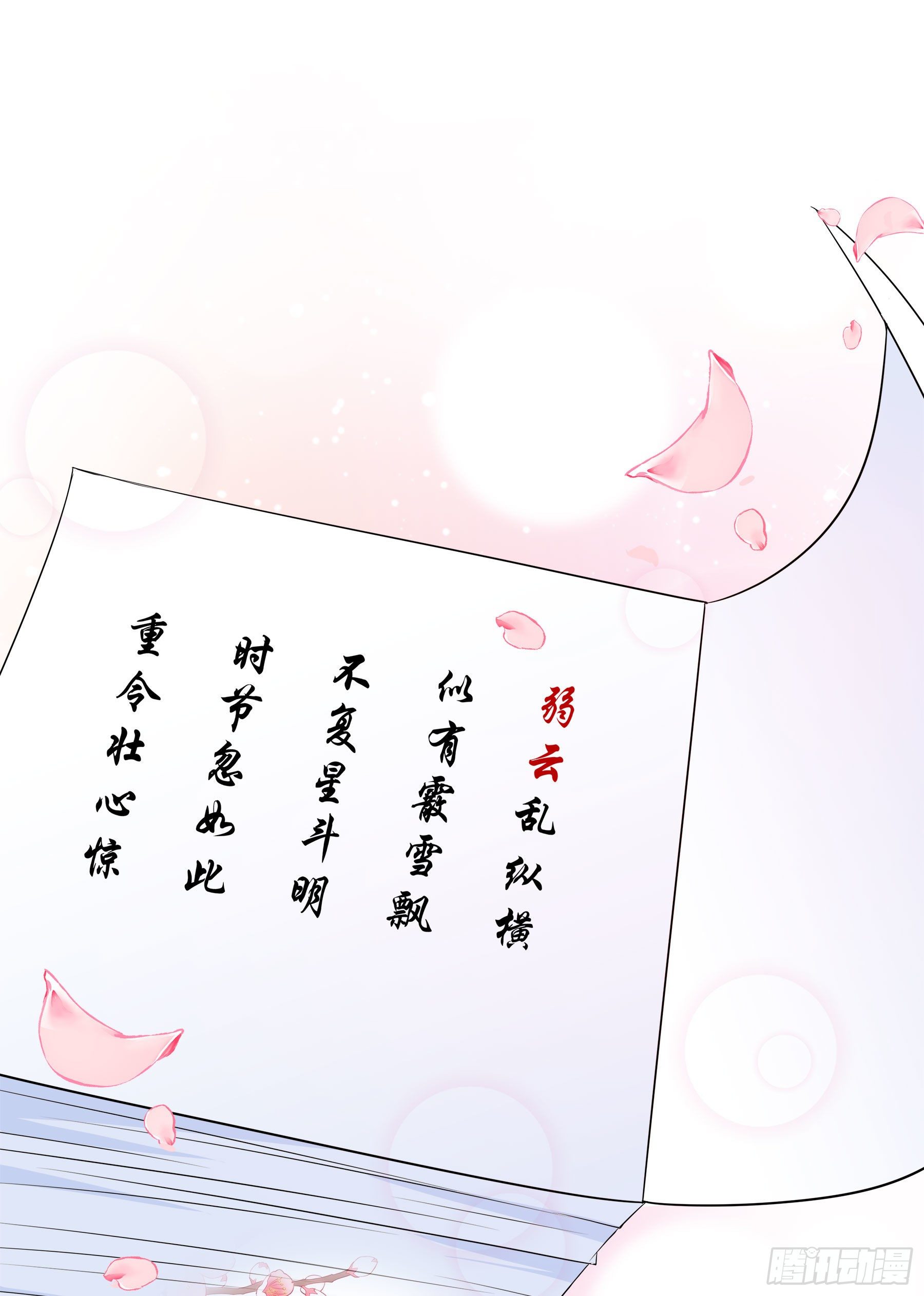 凤鸾篇&middot;16话 凤鸾思-违心(1/2)-第17话