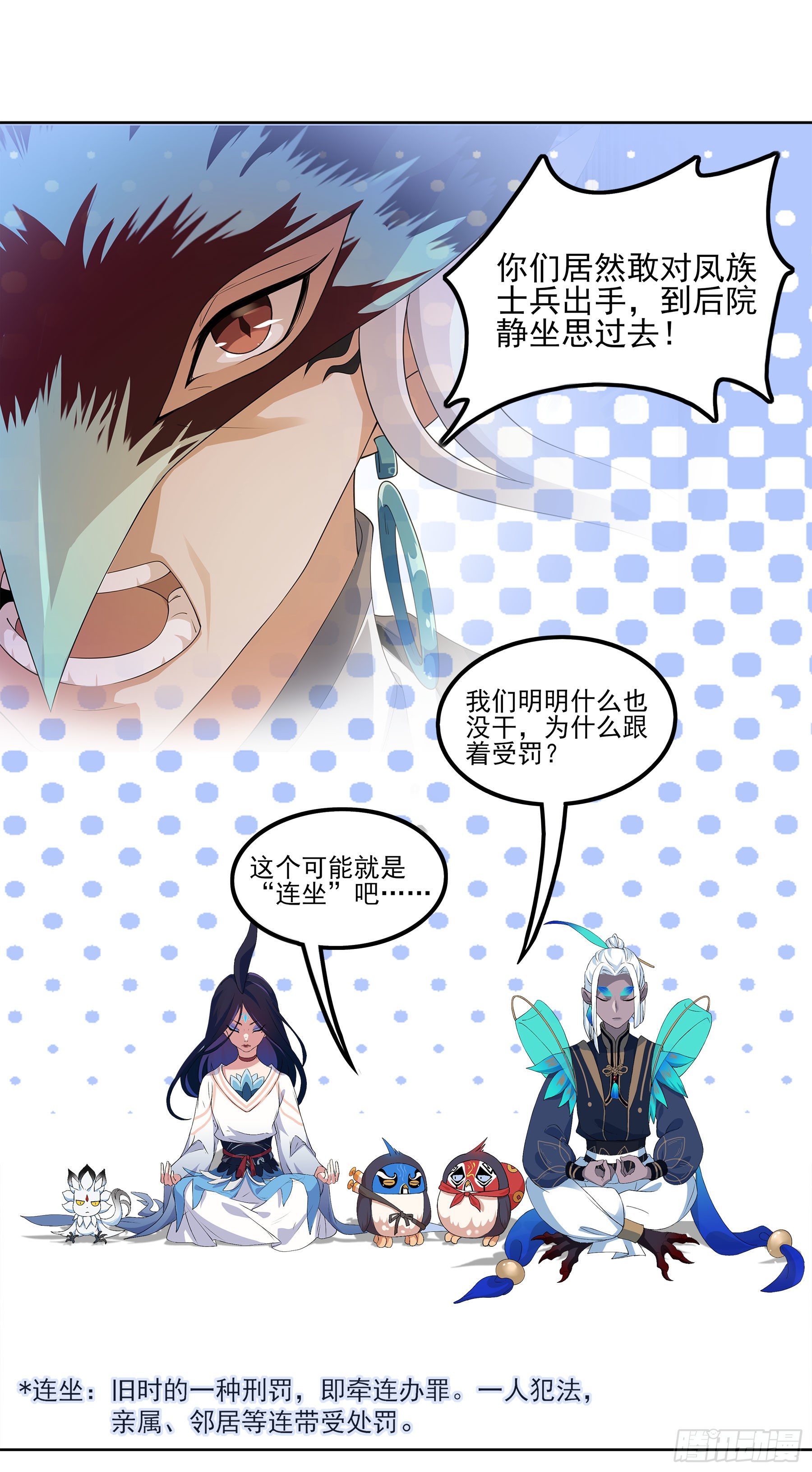 凤鸾篇&middot;18话 凤鸾思-代价(1/2)-第19话