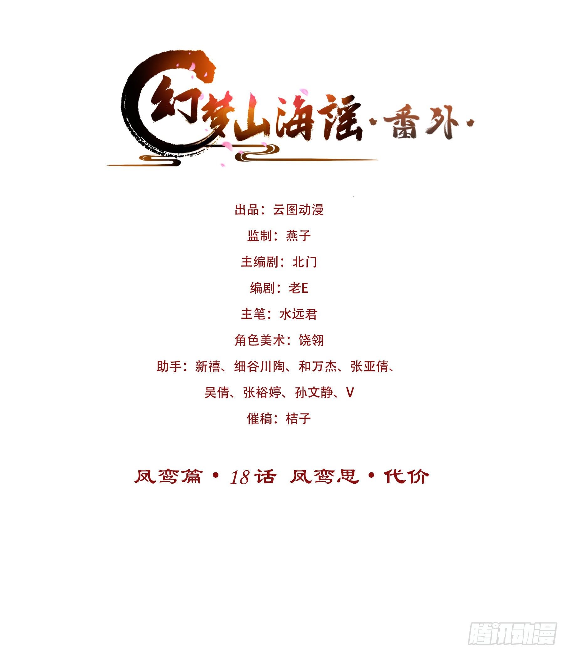 凤鸾篇&middot;18话 凤鸾思-代价(1/2)-第19话