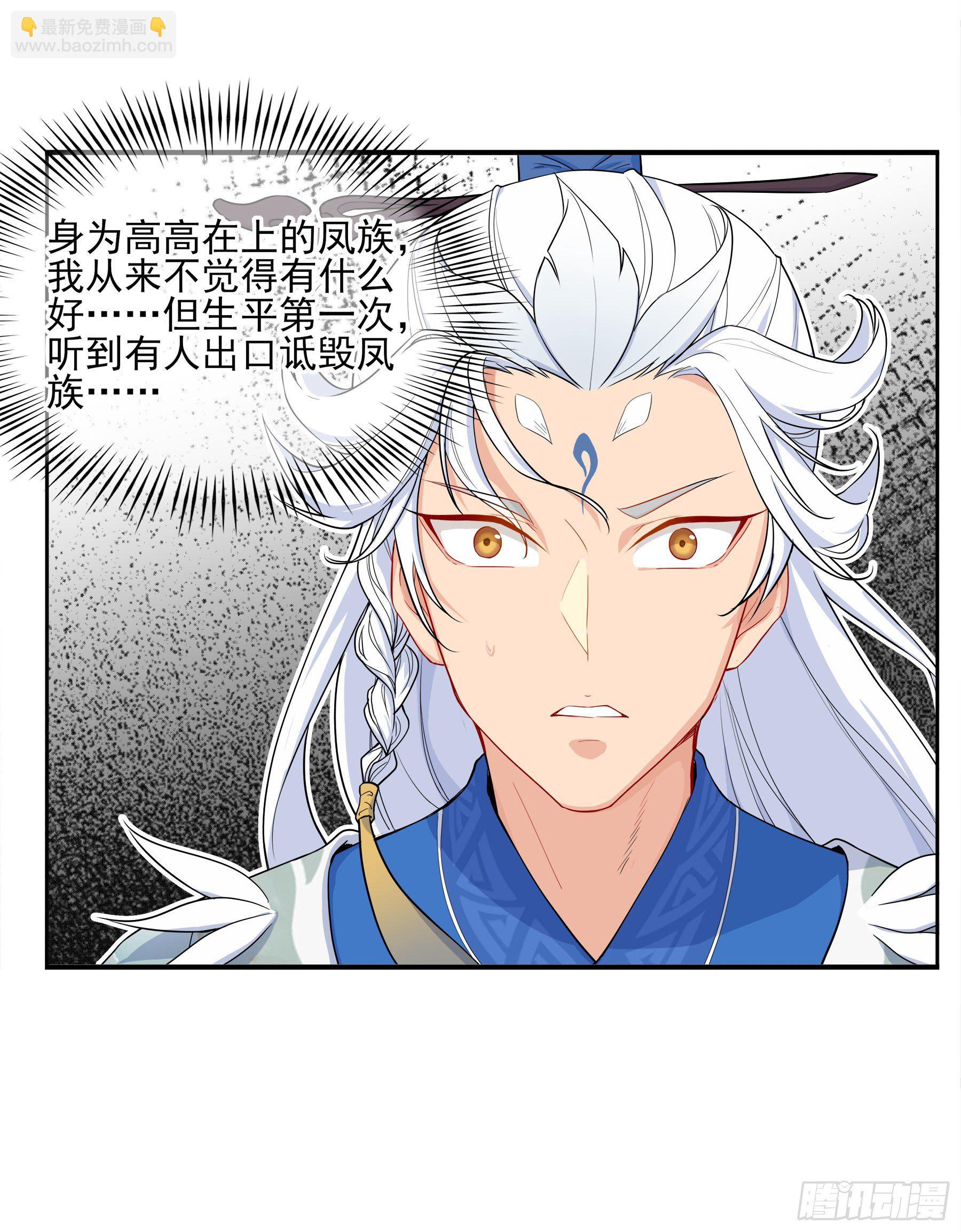 凤鸾篇&middot;02话凤自天上来（下）(1/2)-第3话