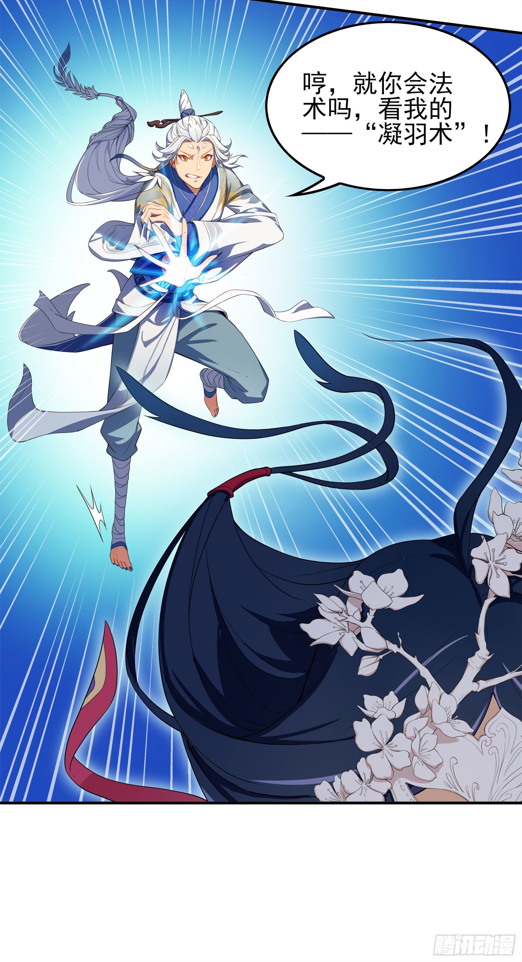 凤鸾篇&middot;02话凤自天上来（下）(1/2)-第3话