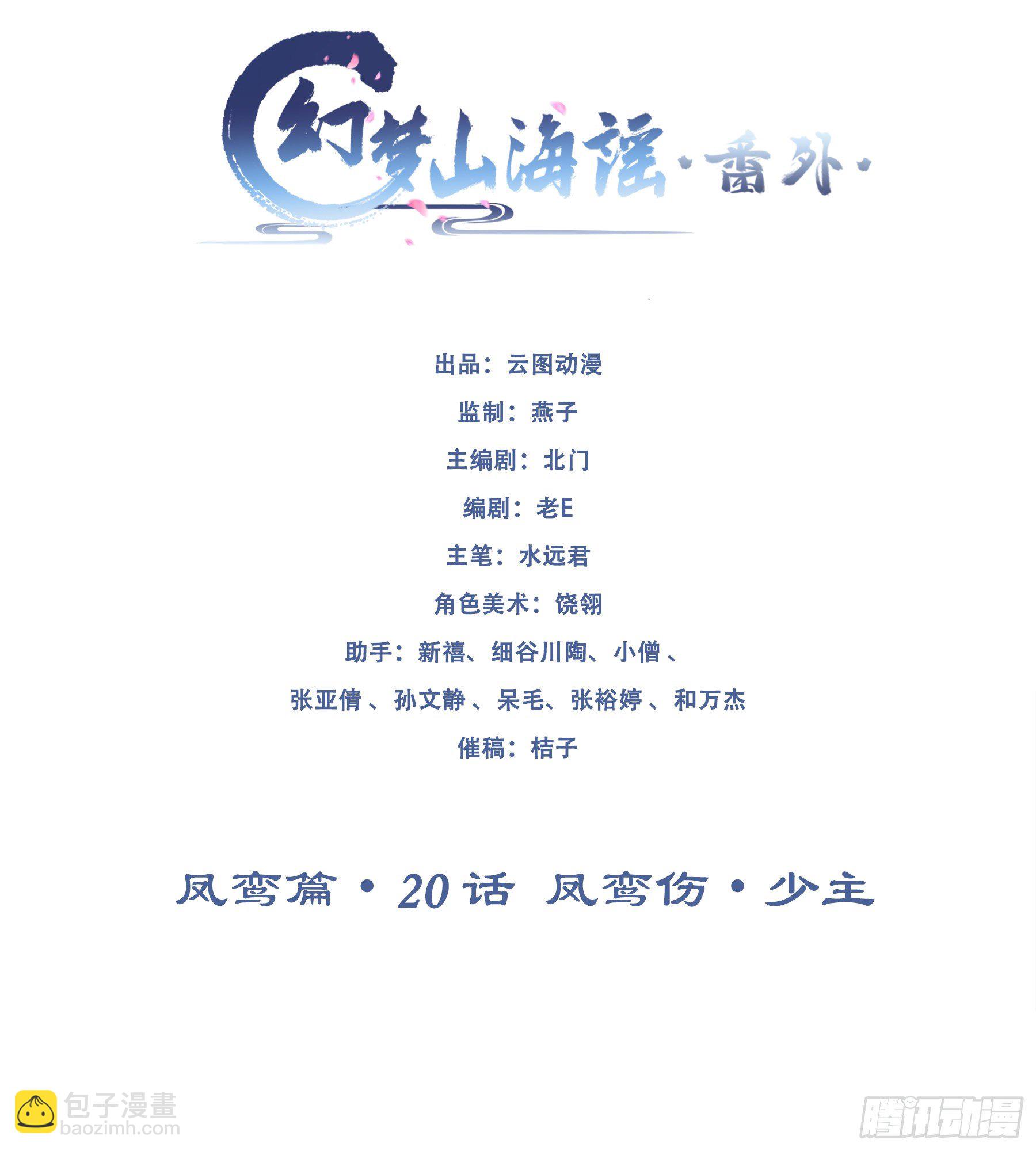 凤鸾篇&middot;20话 凤鸾伤-少主(1/2)-第21话