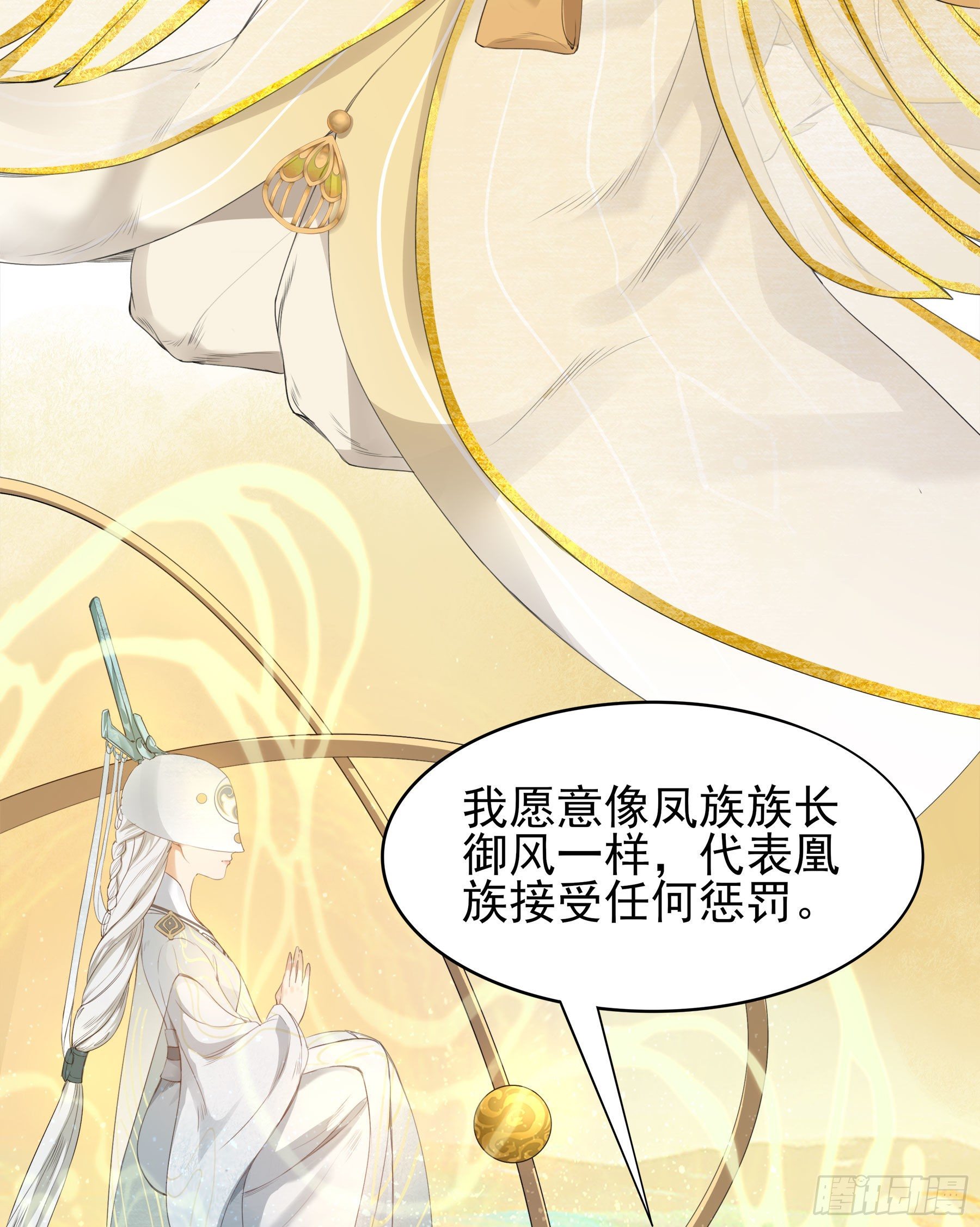 凤鸾篇&middot;26话凤鸾结重生(下)(1/2)-第27话