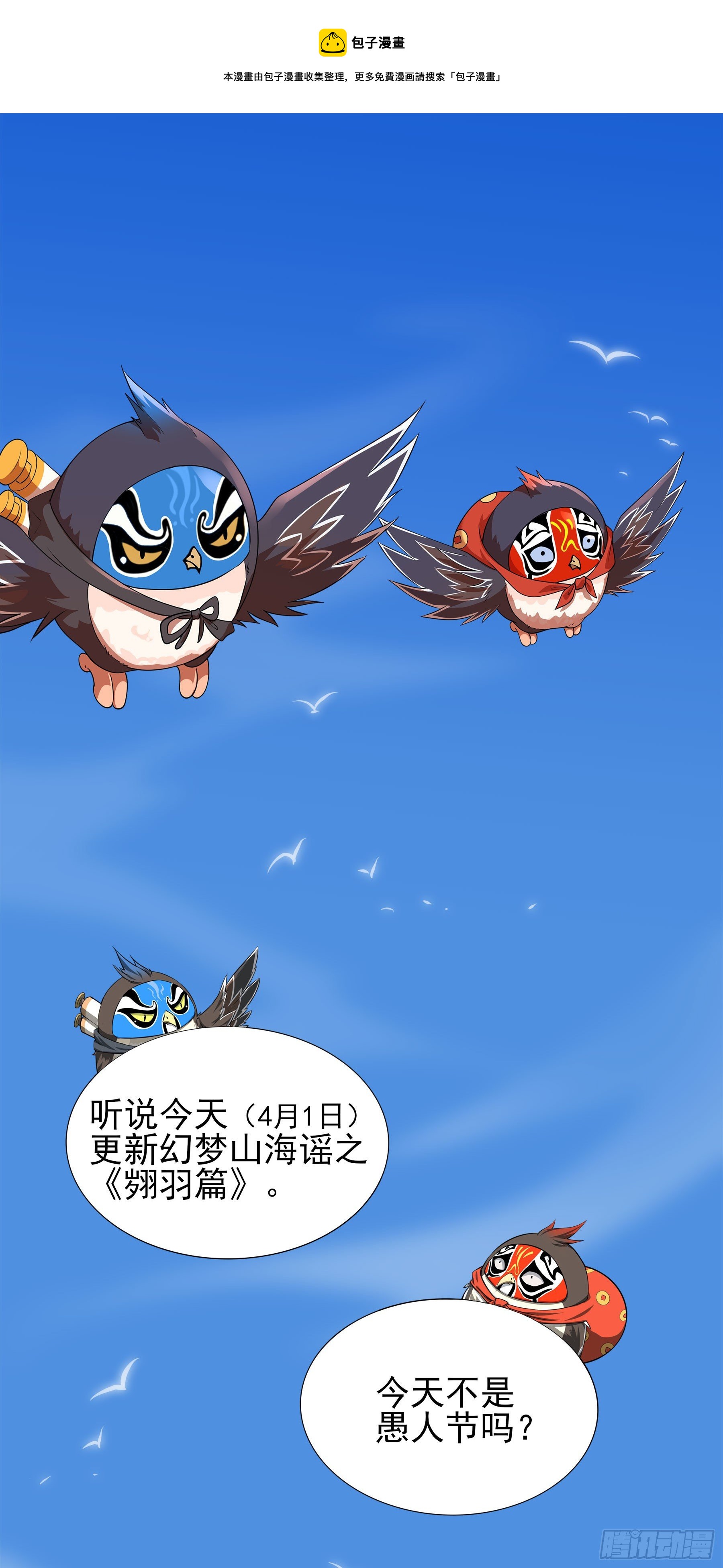 翙羽篇 &middot; 01话 落水之鸟(1/2)-第31话