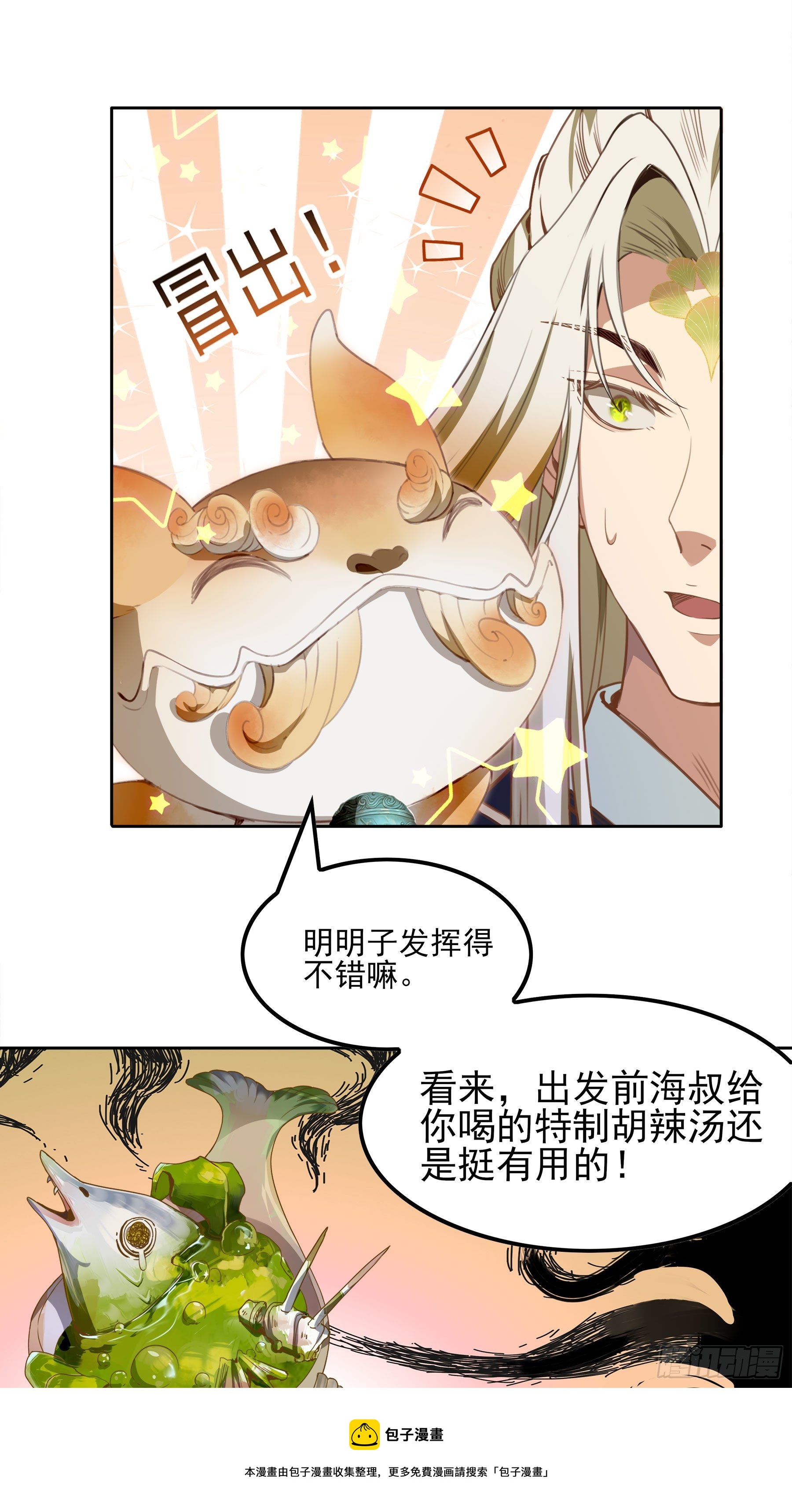 翙羽篇&middot;03话 过关之鸟(1/2)-第33话