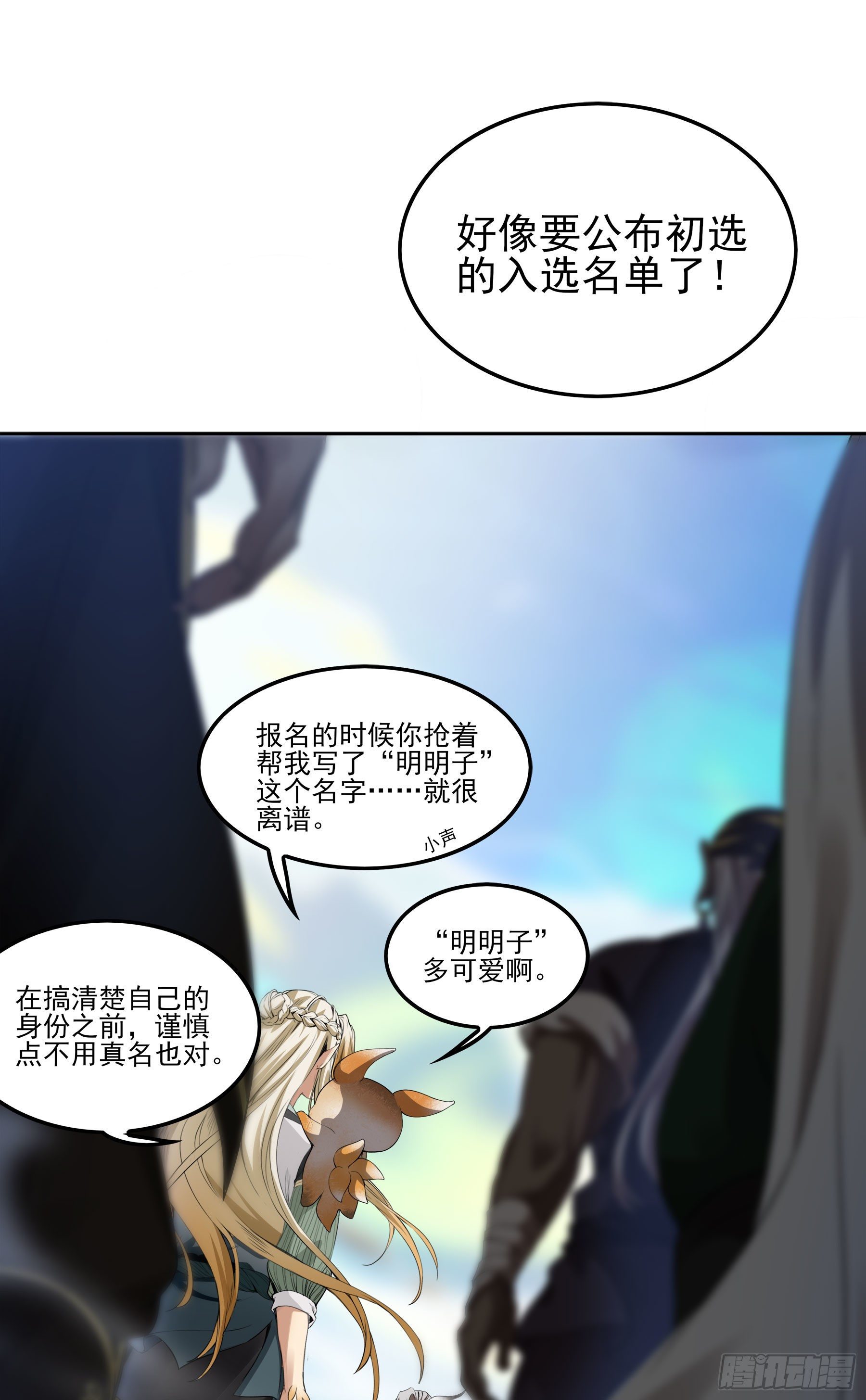 翙羽篇&middot;03话 过关之鸟(1/2)-第33话