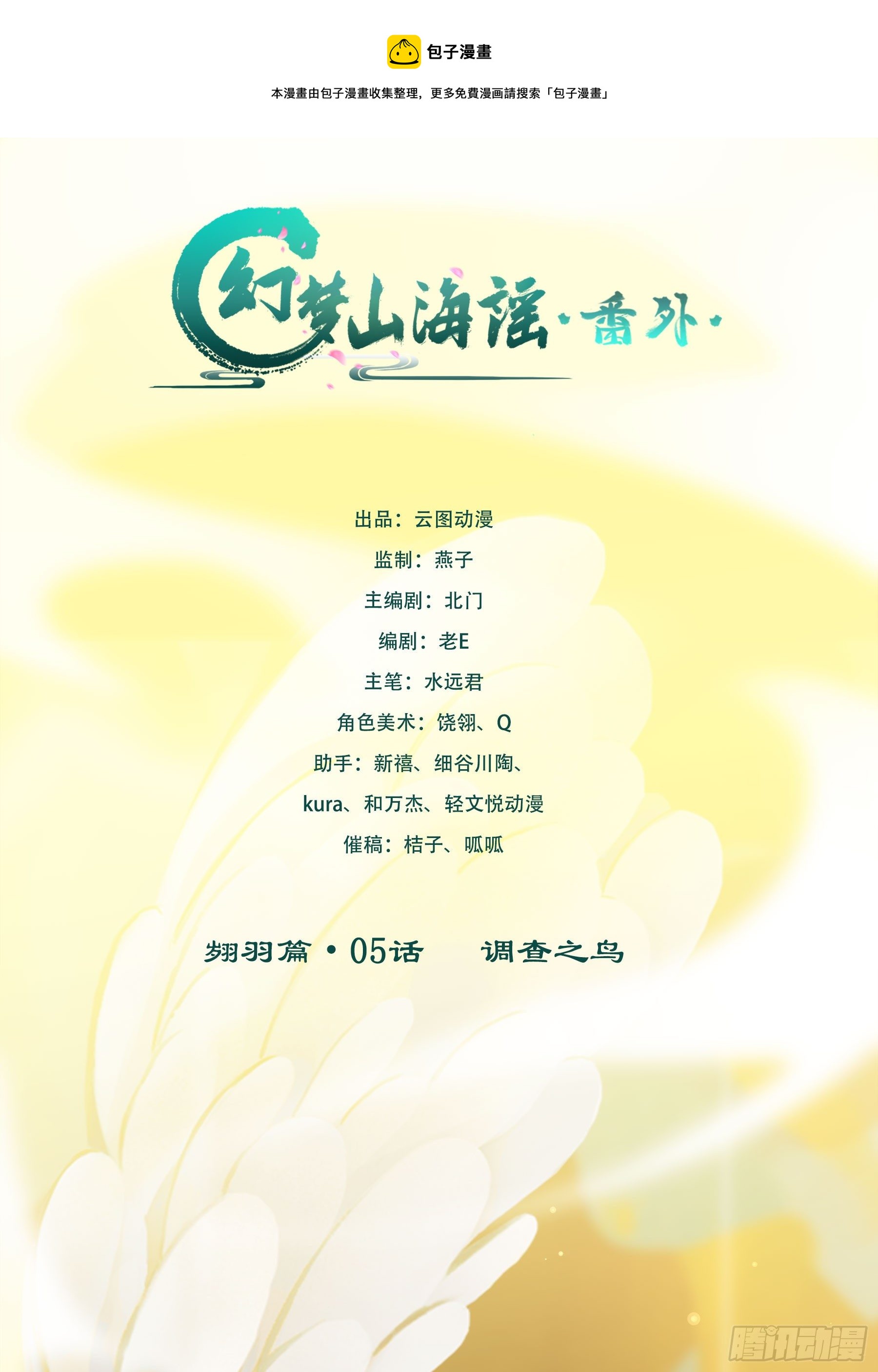 翙羽篇&middot;05话 调查之鸟(1/2)-第35话