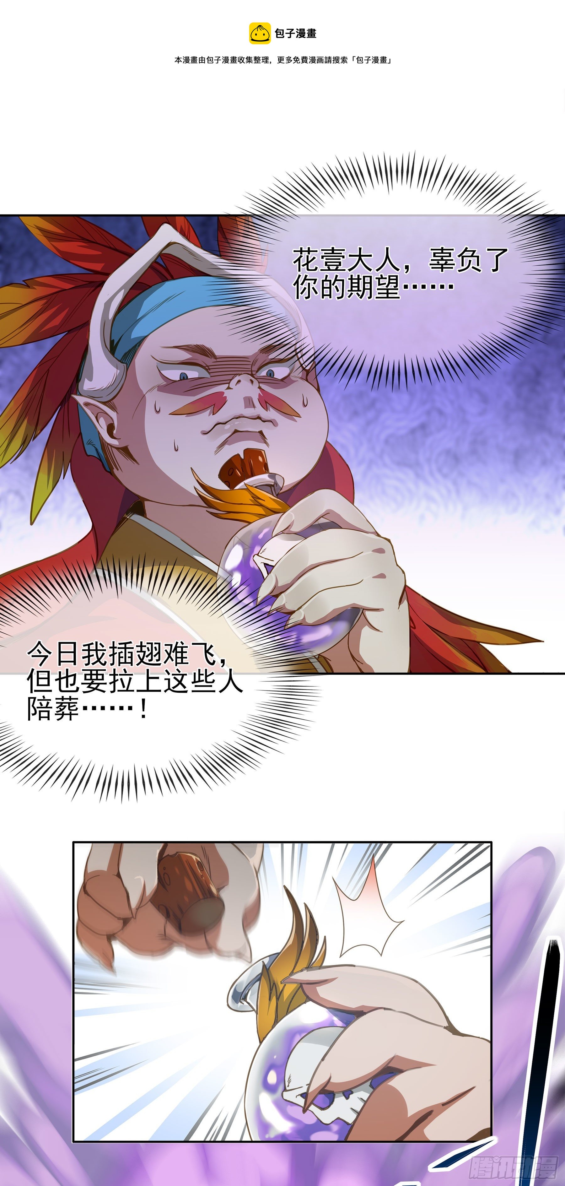 翙羽篇&middot;05话 调查之鸟(1/2)-第35话