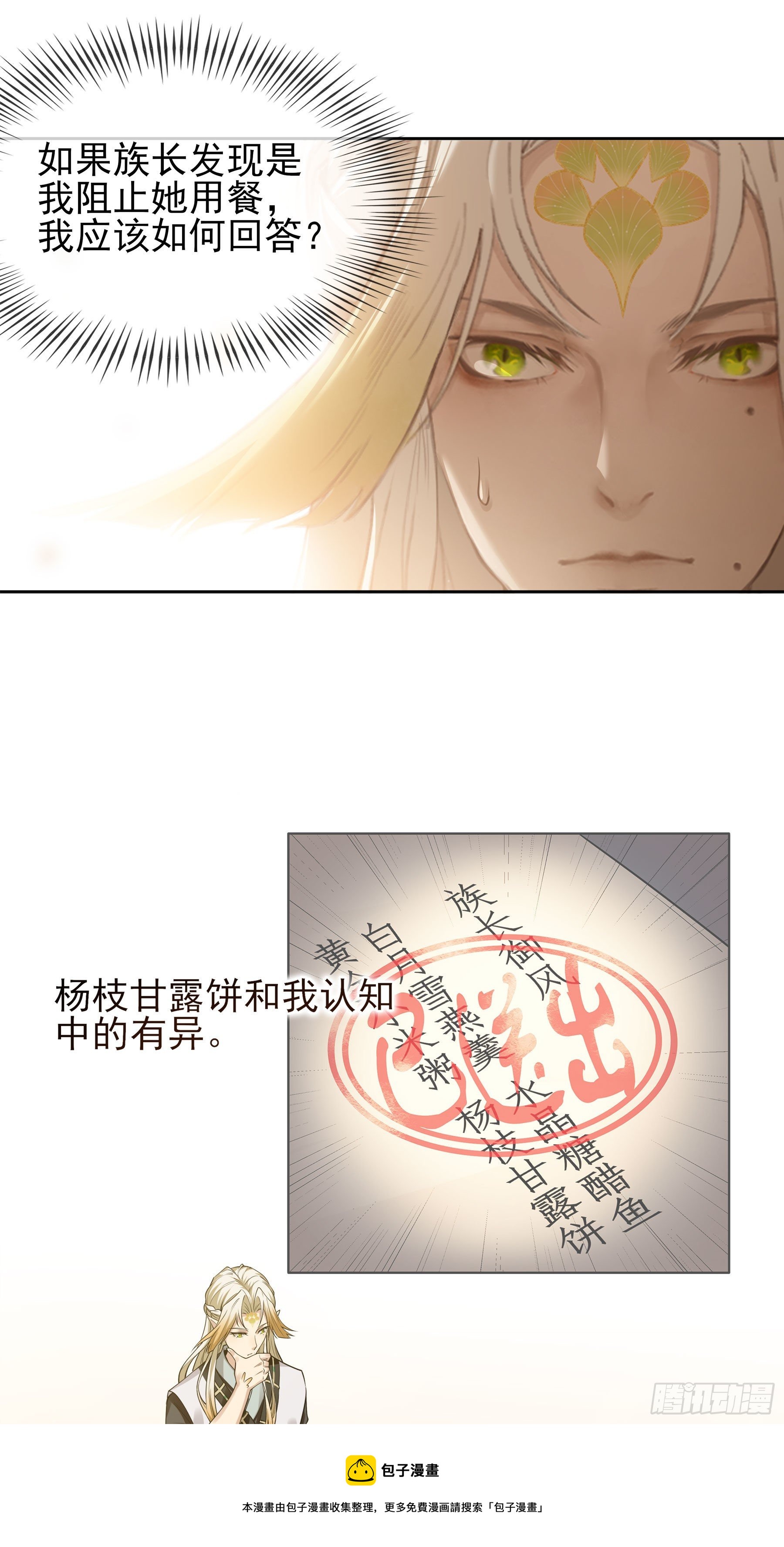 翙羽篇&middot;05话 调查之鸟(1/2)-第35话