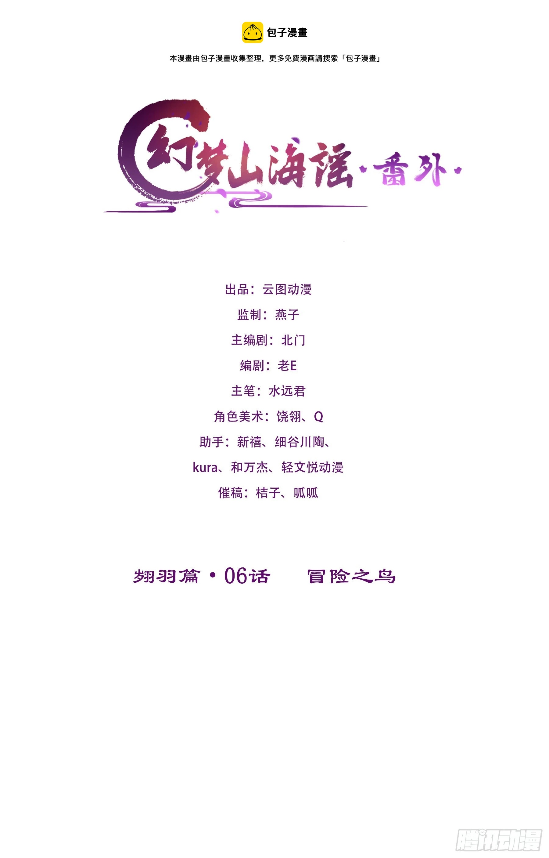 翙羽篇&middot; 06话 调查之鸟(1/2)-第37话
