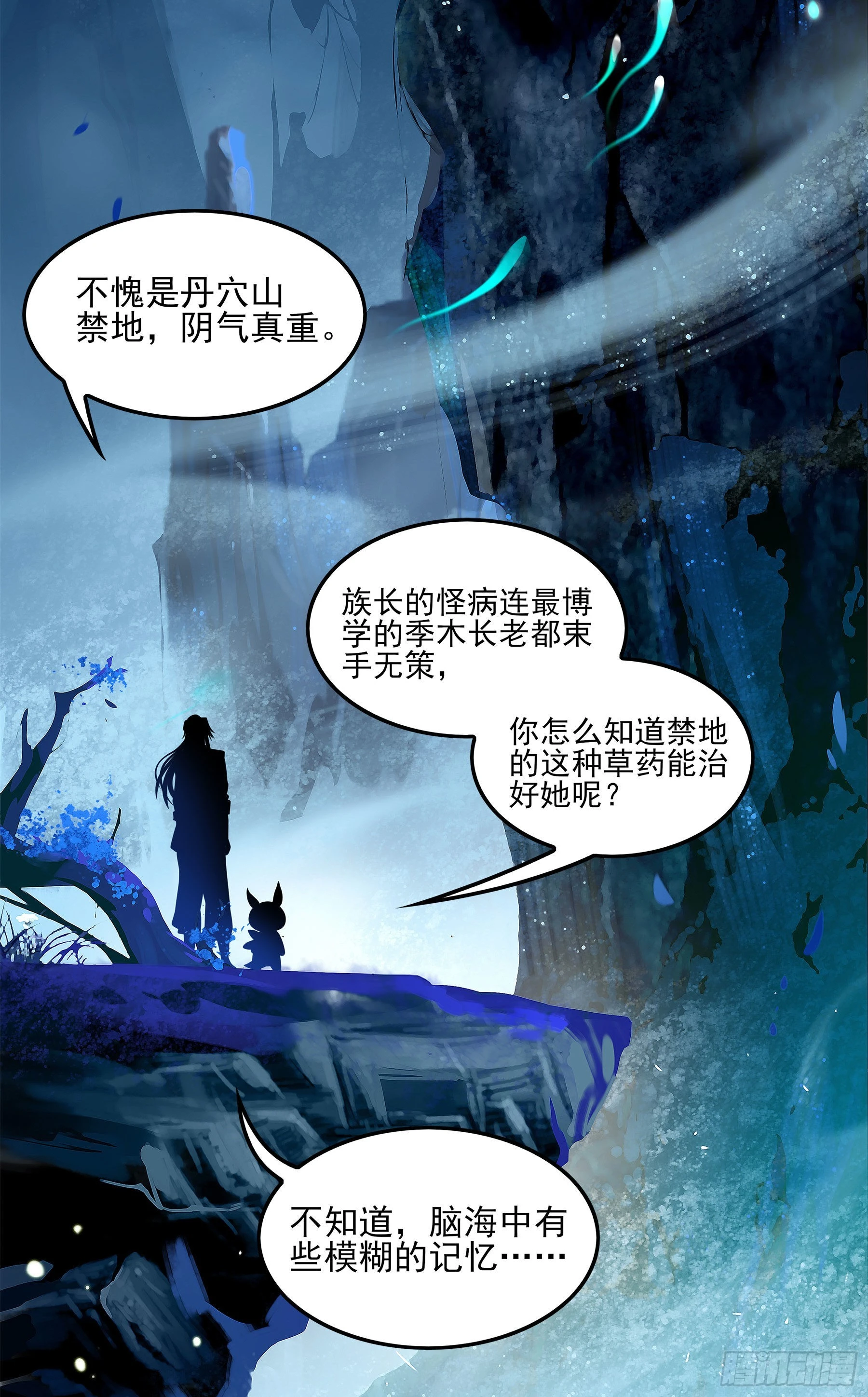 翙羽篇&middot; 06话 调查之鸟(1/2)-第37话