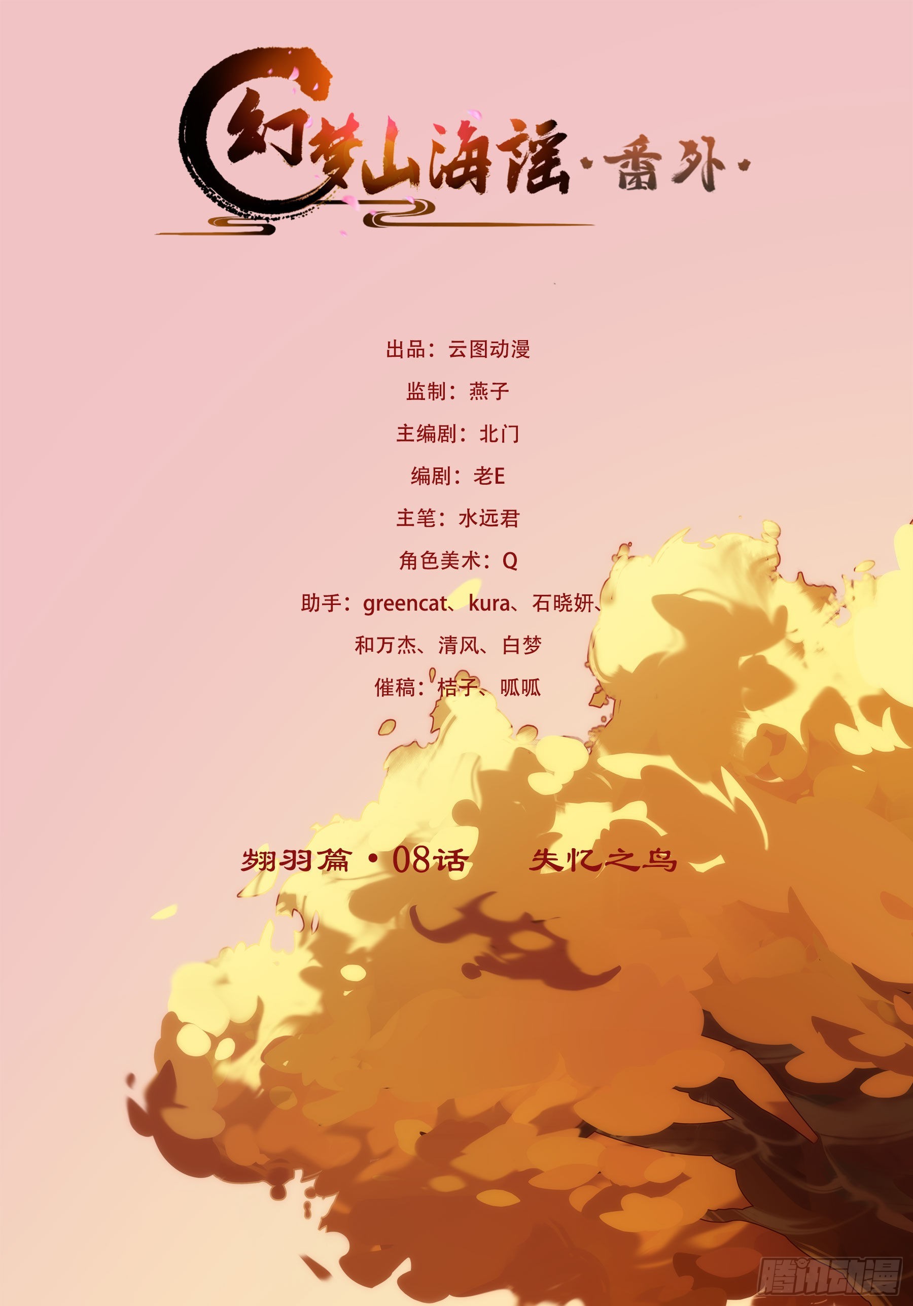 翙羽篇&middot;08话 失忆之鸟(1/2)-第39话