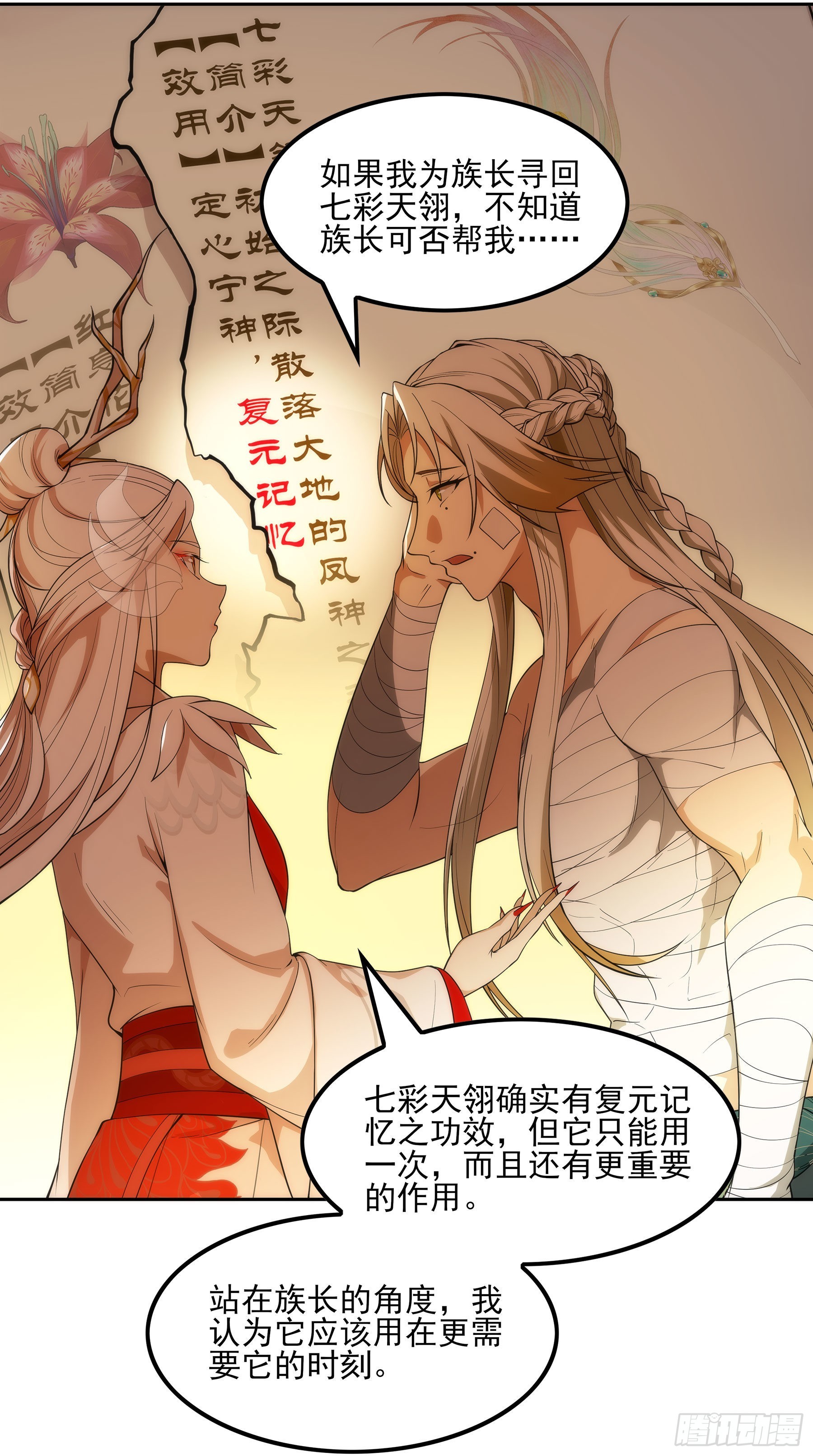 翙羽篇&middot;08话 失忆之鸟(1/2)-第39话