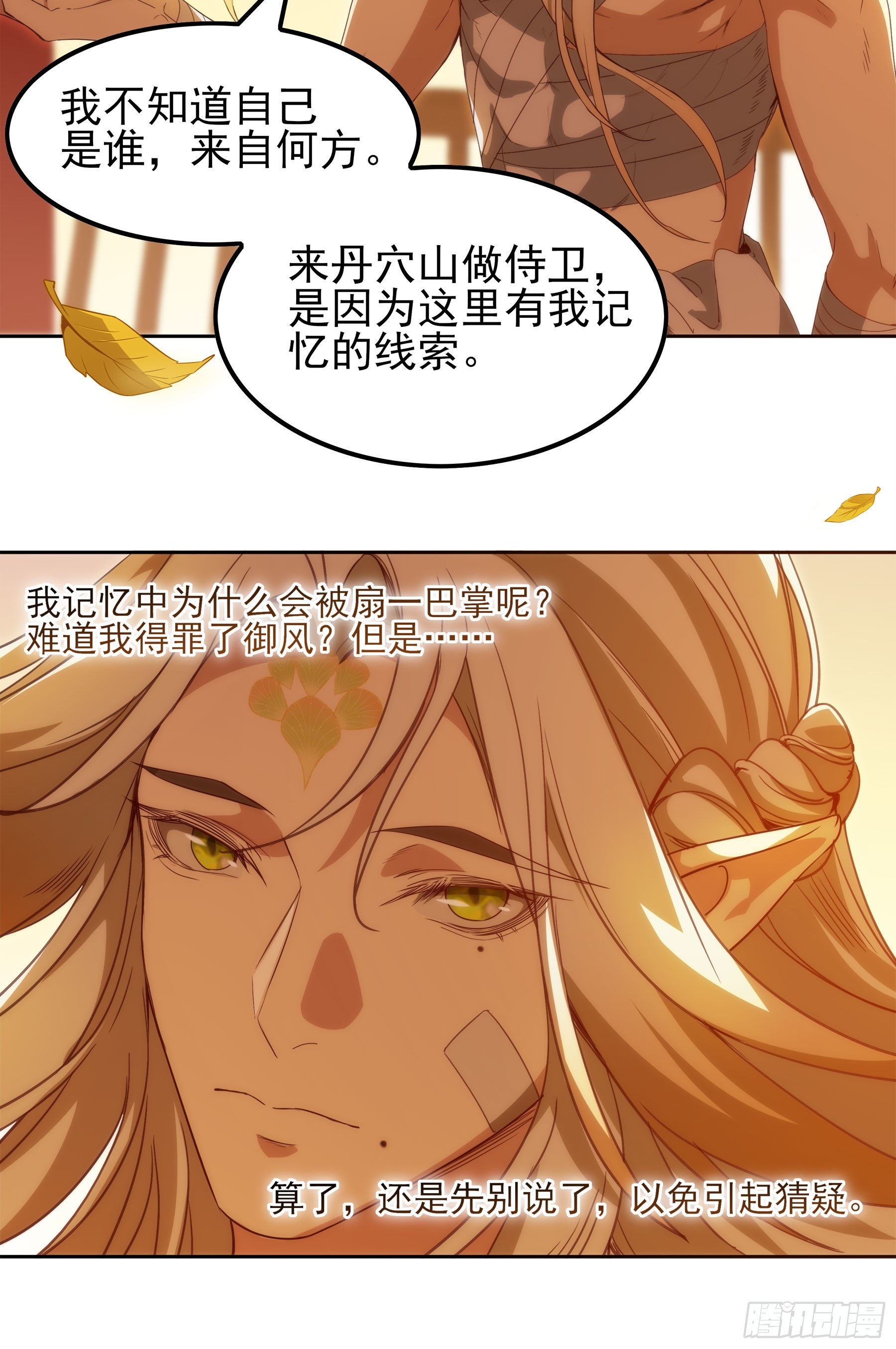翙羽篇&middot;08话 失忆之鸟(1/2)-第39话