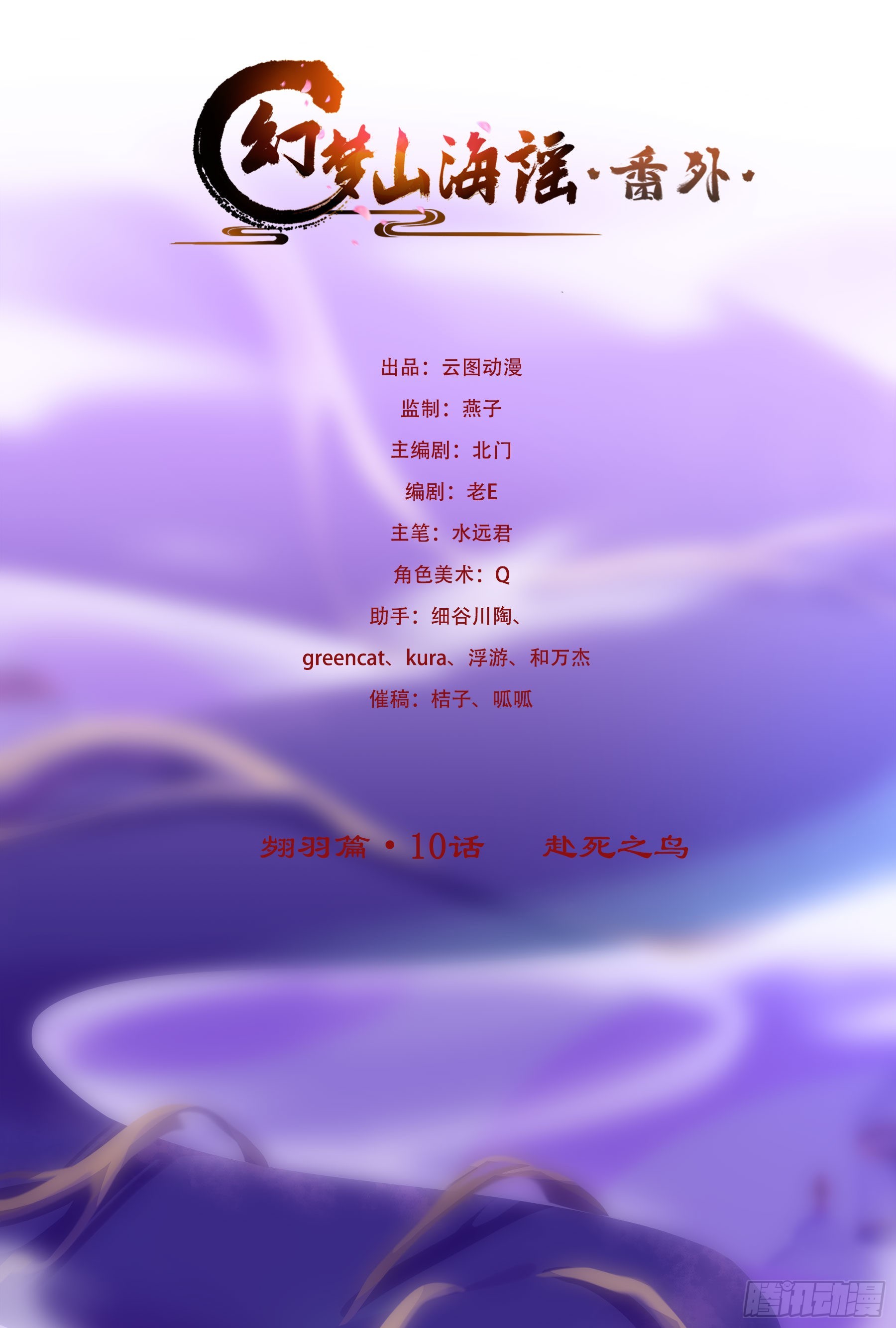 翙羽篇&middot;10话&nbsp;赴死之鸟(1/2)-第41话