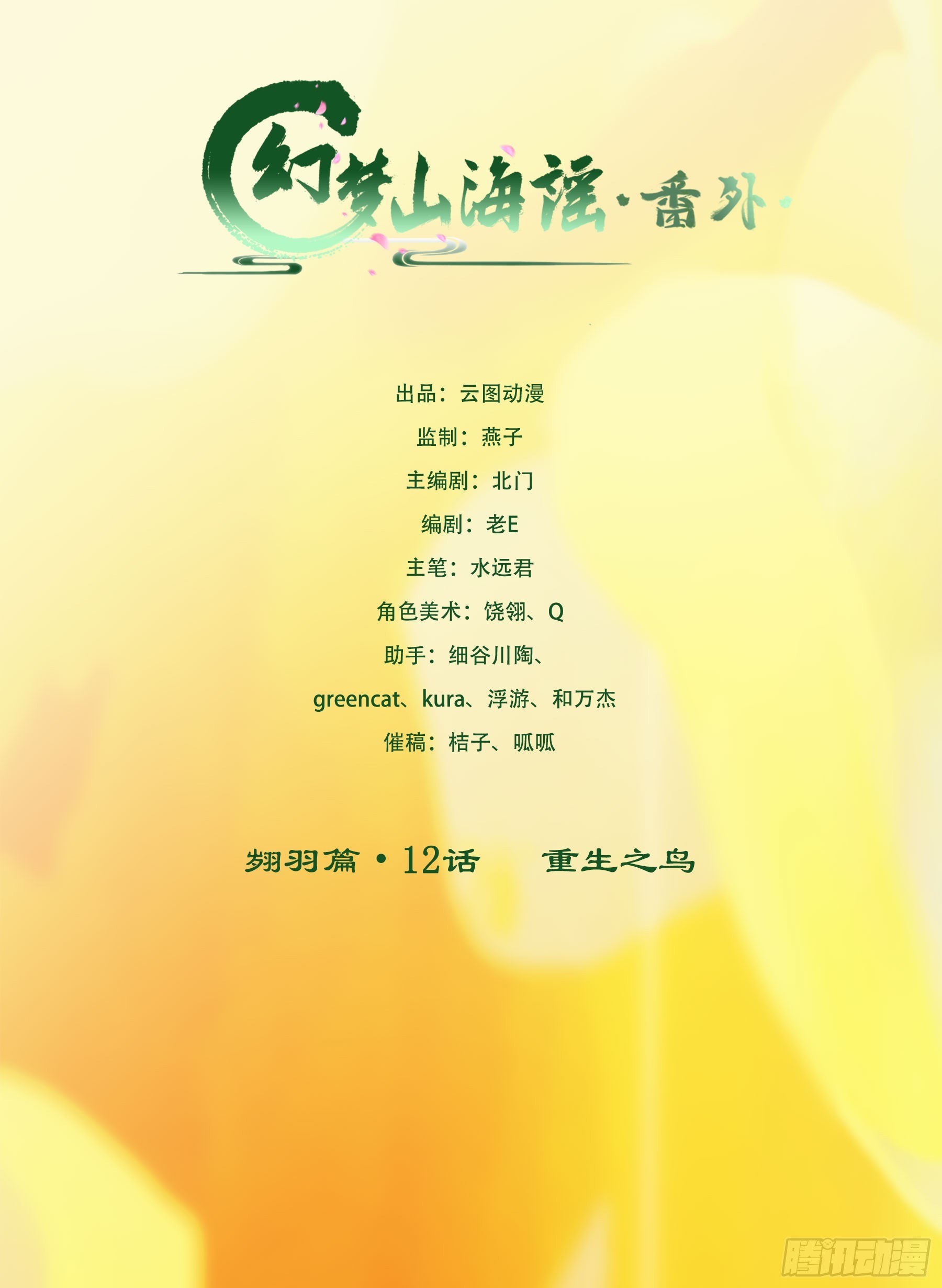 翙羽篇&middot;12话&nbsp;重生之鸟-第43话
