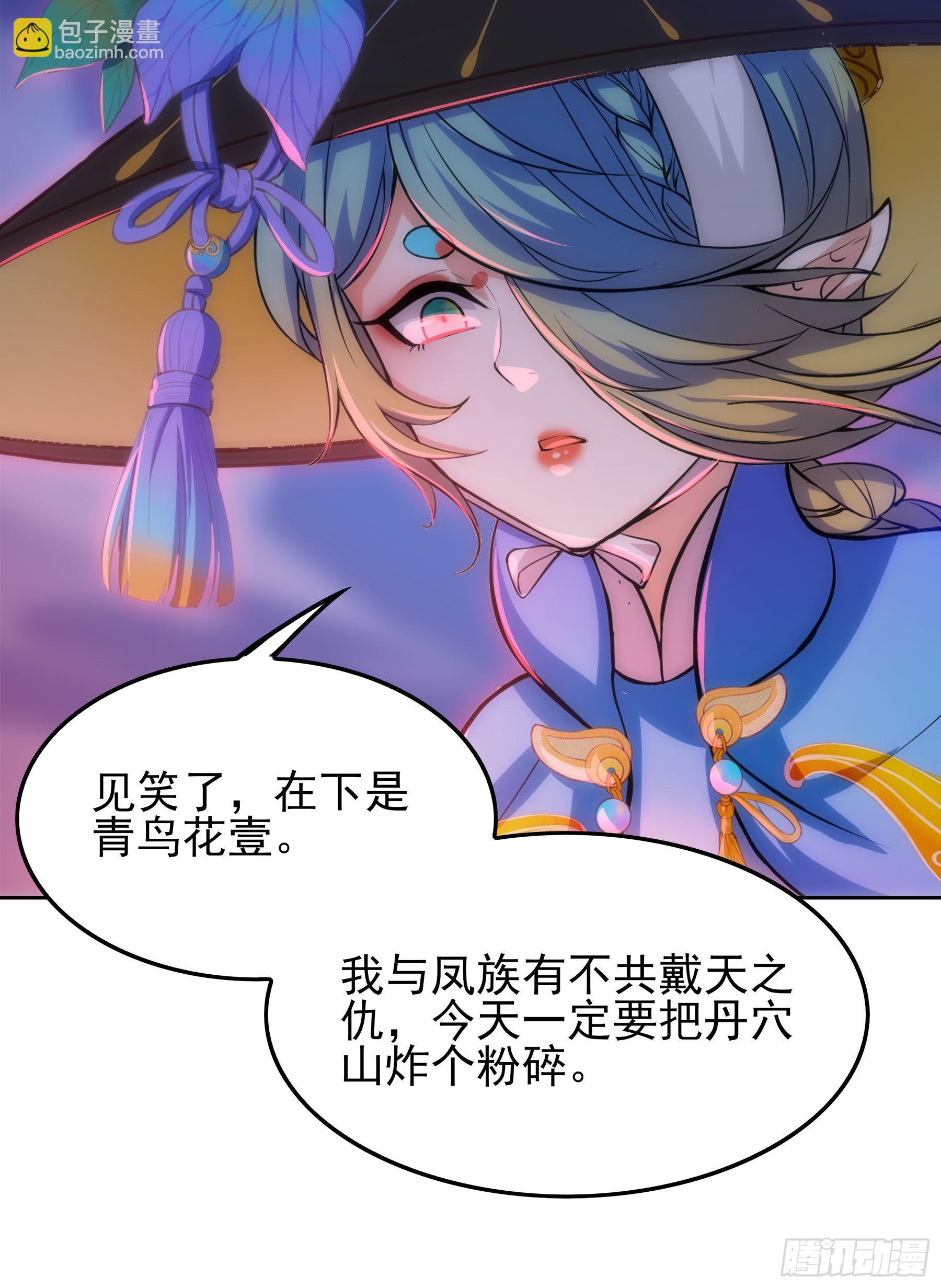 翙羽篇&middot;13话&nbsp;寻道之鸟(1/2)-第45话