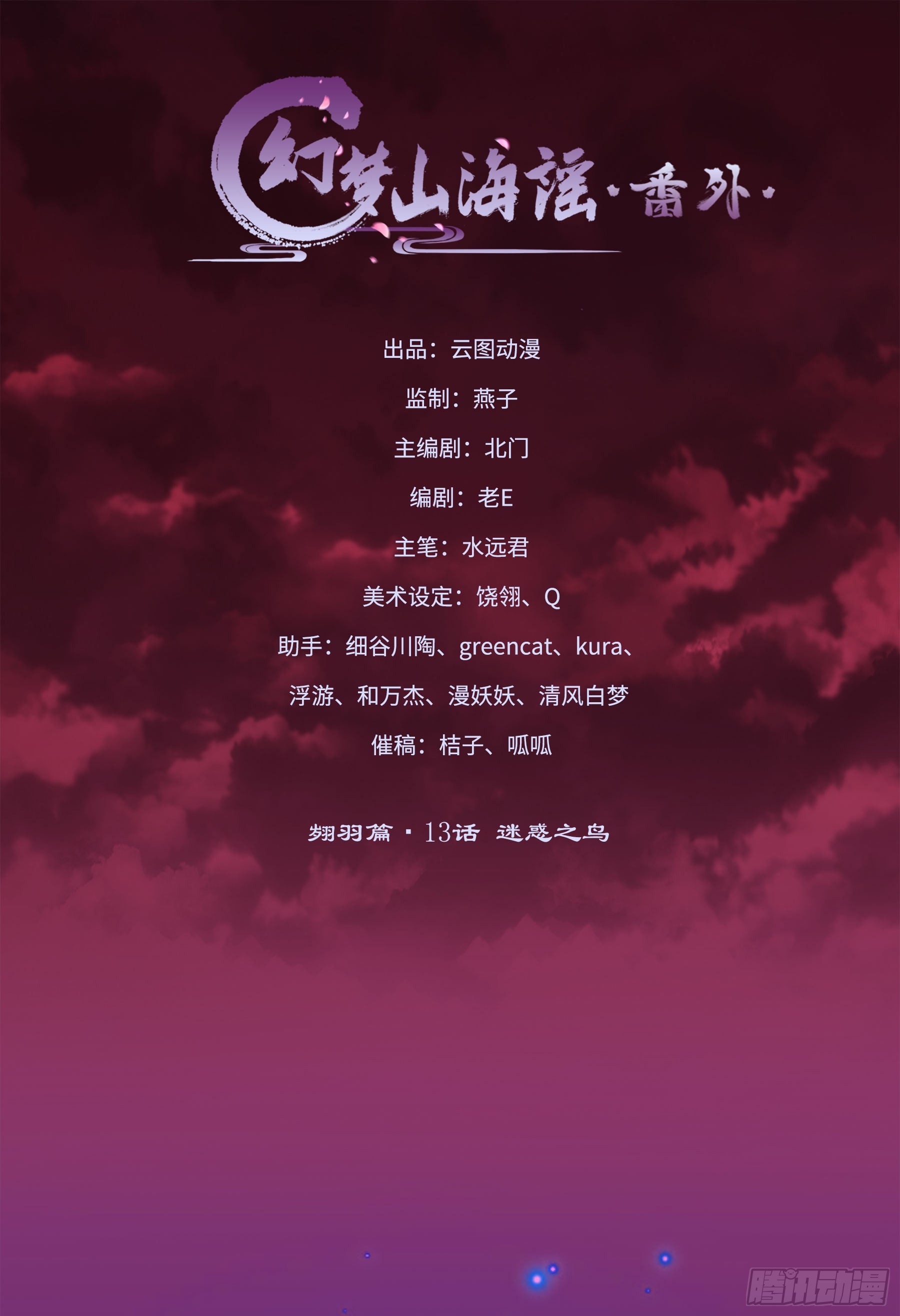 翙羽篇&middot;14话&nbsp;迷惑之鸟(1/2)-第47话