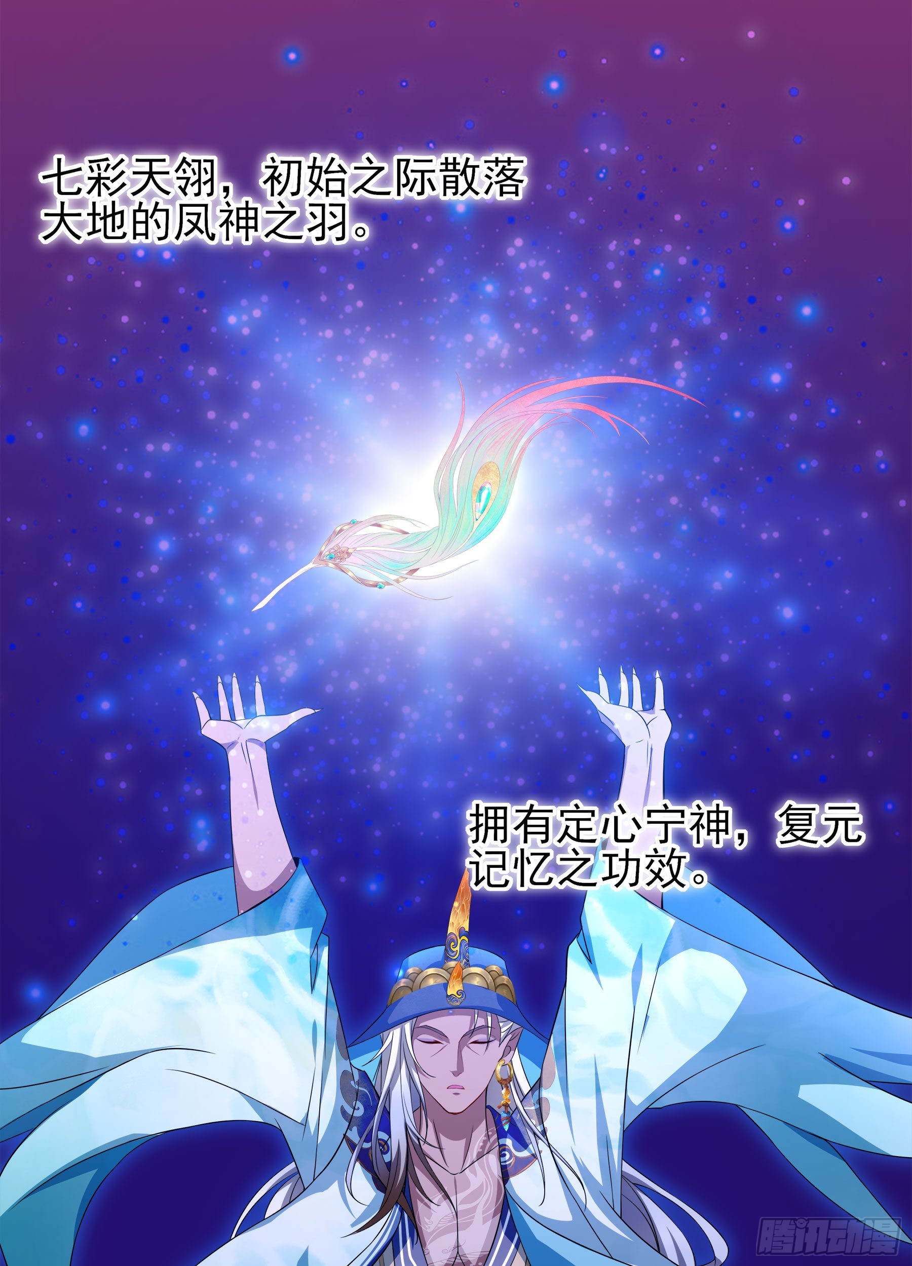 翙羽篇&middot;14话&nbsp;迷惑之鸟(1/2)-第47话