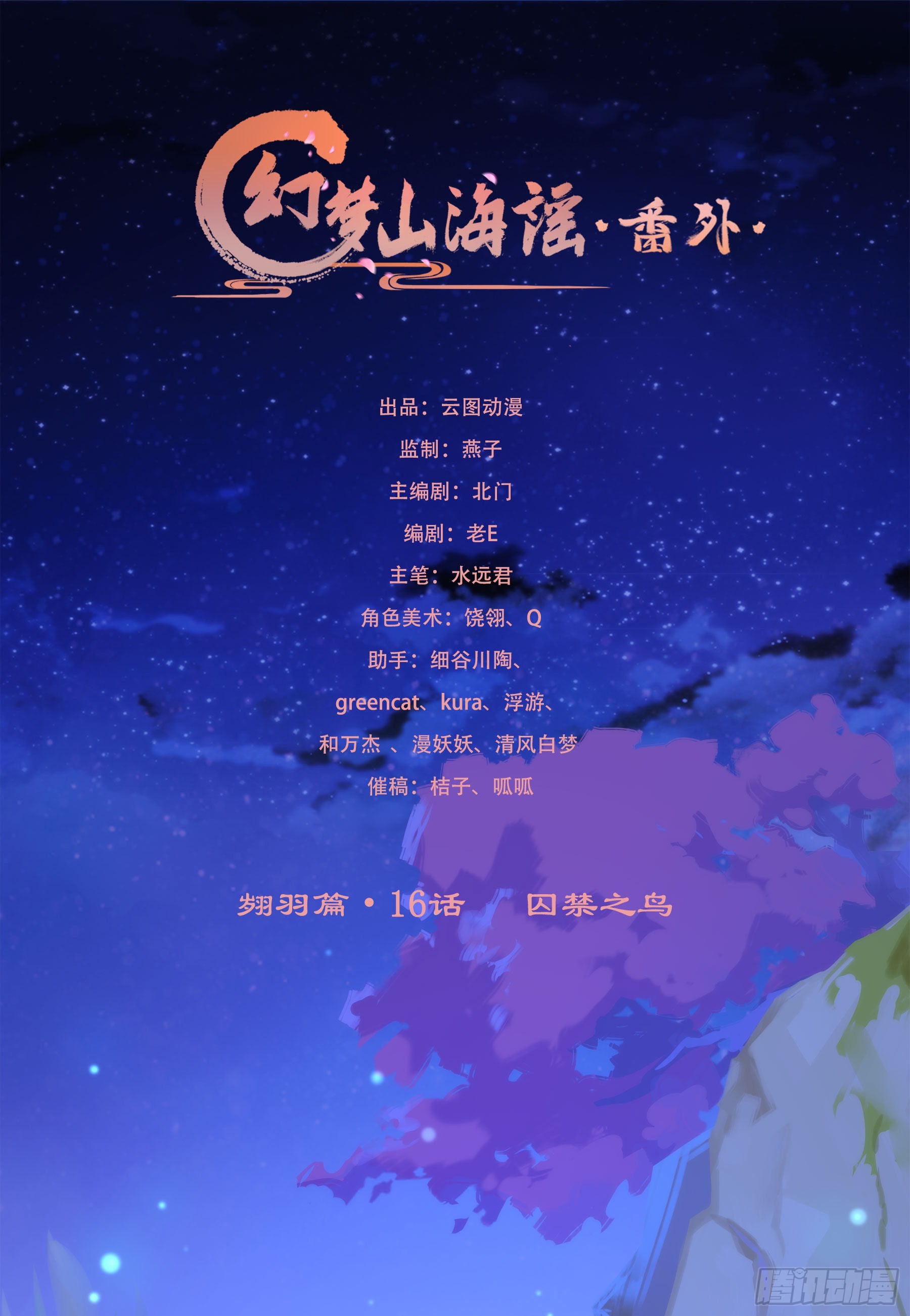 翙羽篇&middot;16话&nbsp;囚禁之鸟(1/2)-第49话