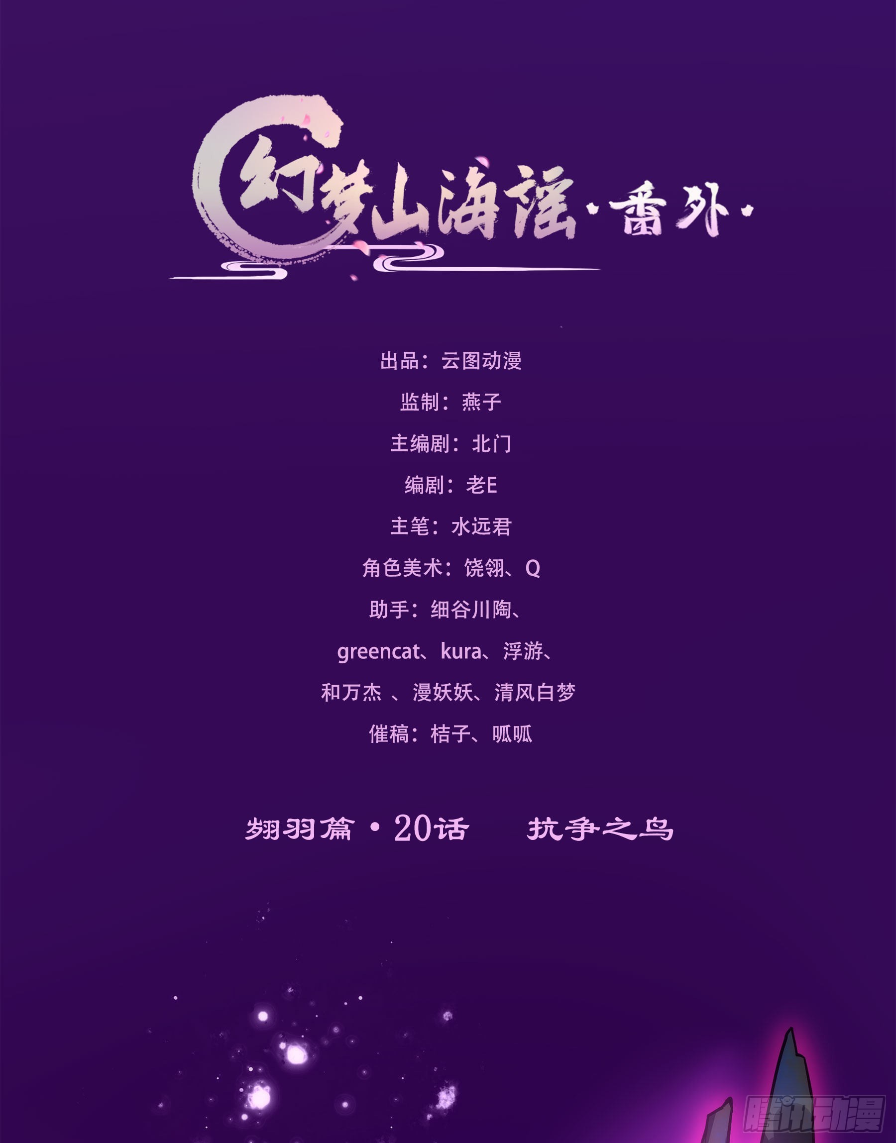翙羽篇&middot;20话&nbsp;抗争之鸟(1/2)-第53话