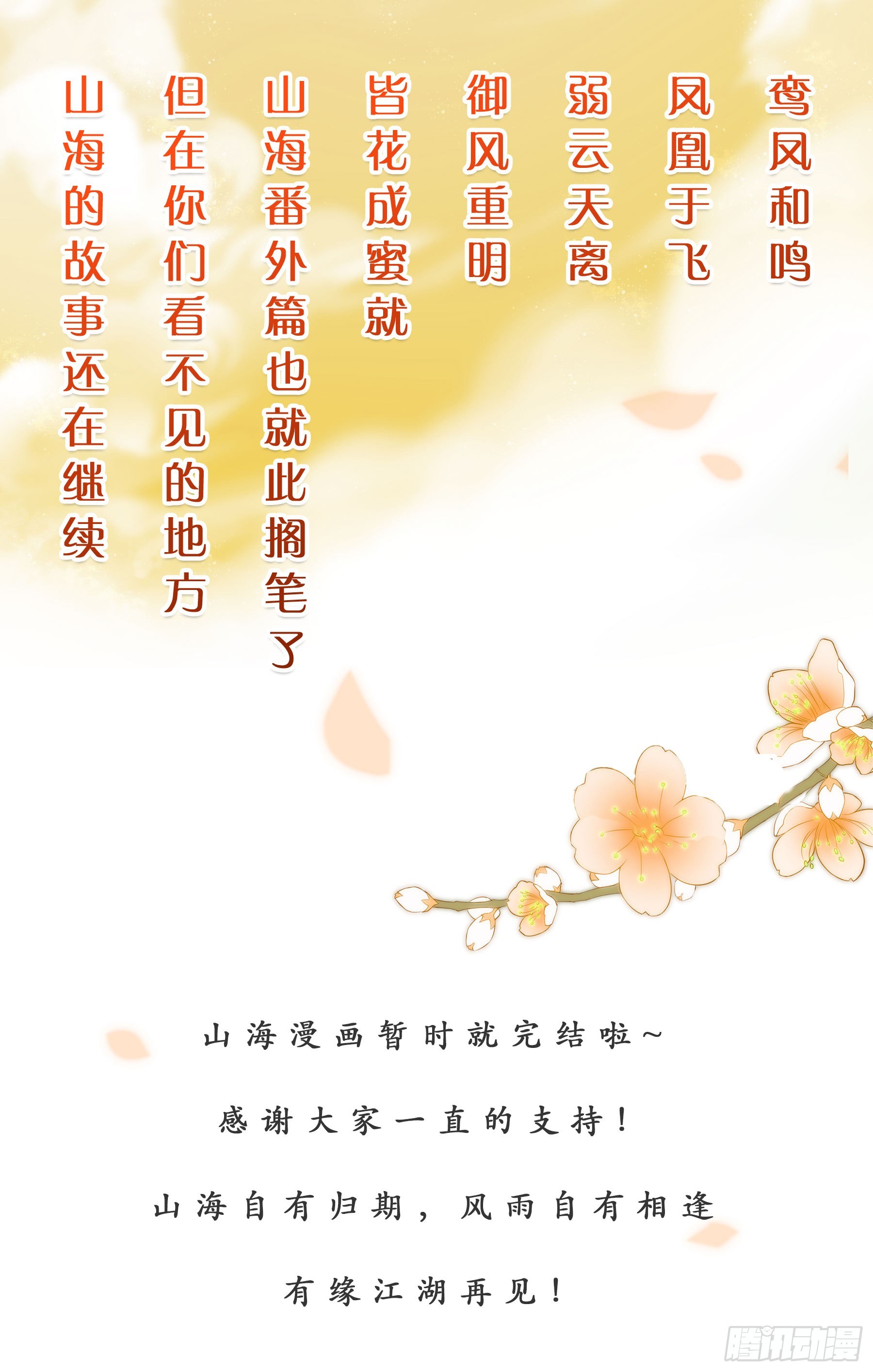 完结-第55话
